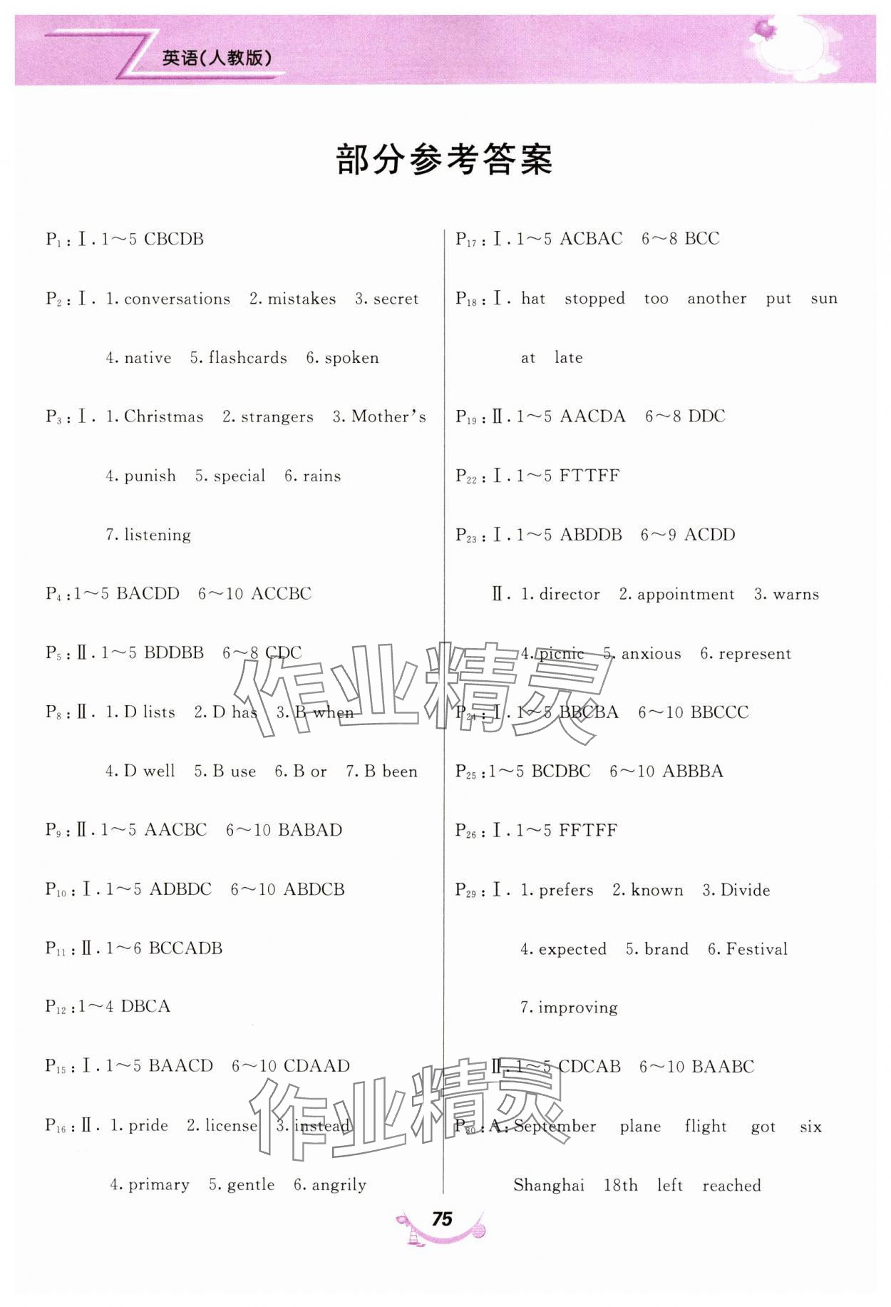 2025年寒假作業(yè)甘肅教育出版社九年級英語人教版 第1頁