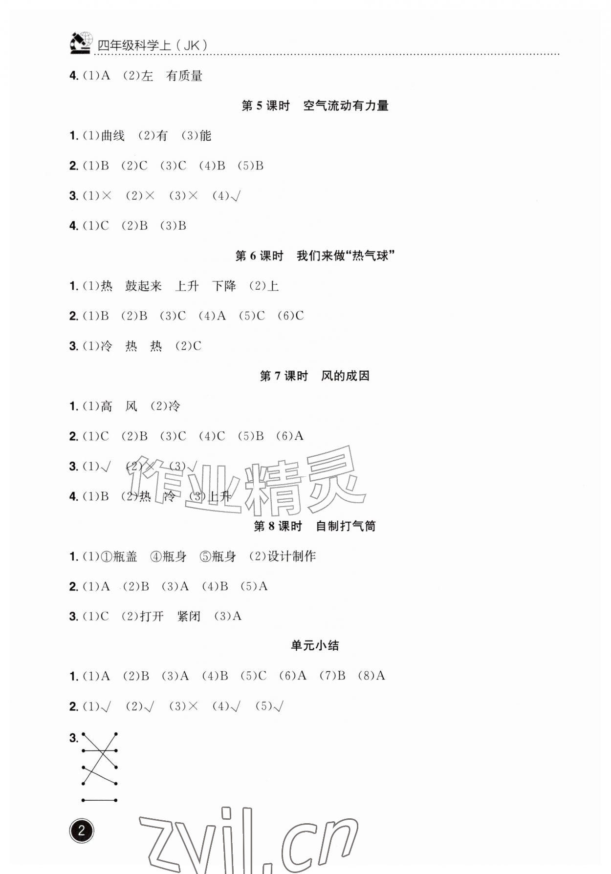 2026年黄冈小状元作业本四年级科学上册教科版&nbsp;第2页