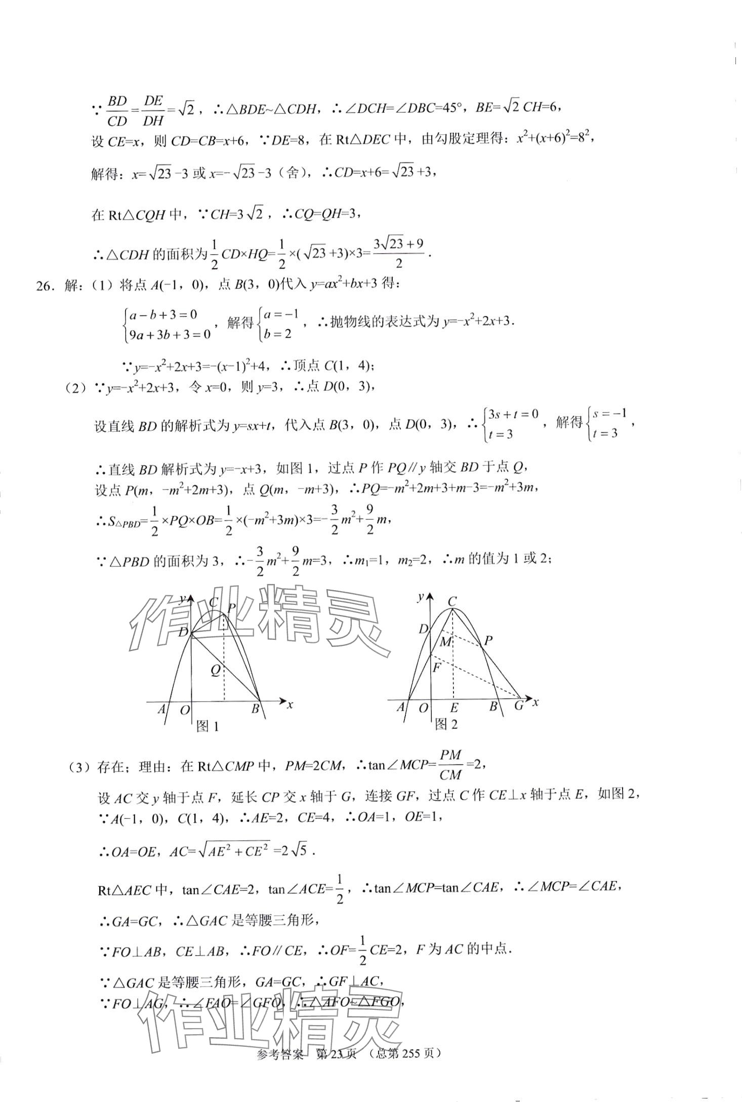 2024年中考超级模拟中考211数学济南专版&nbsp;第23页