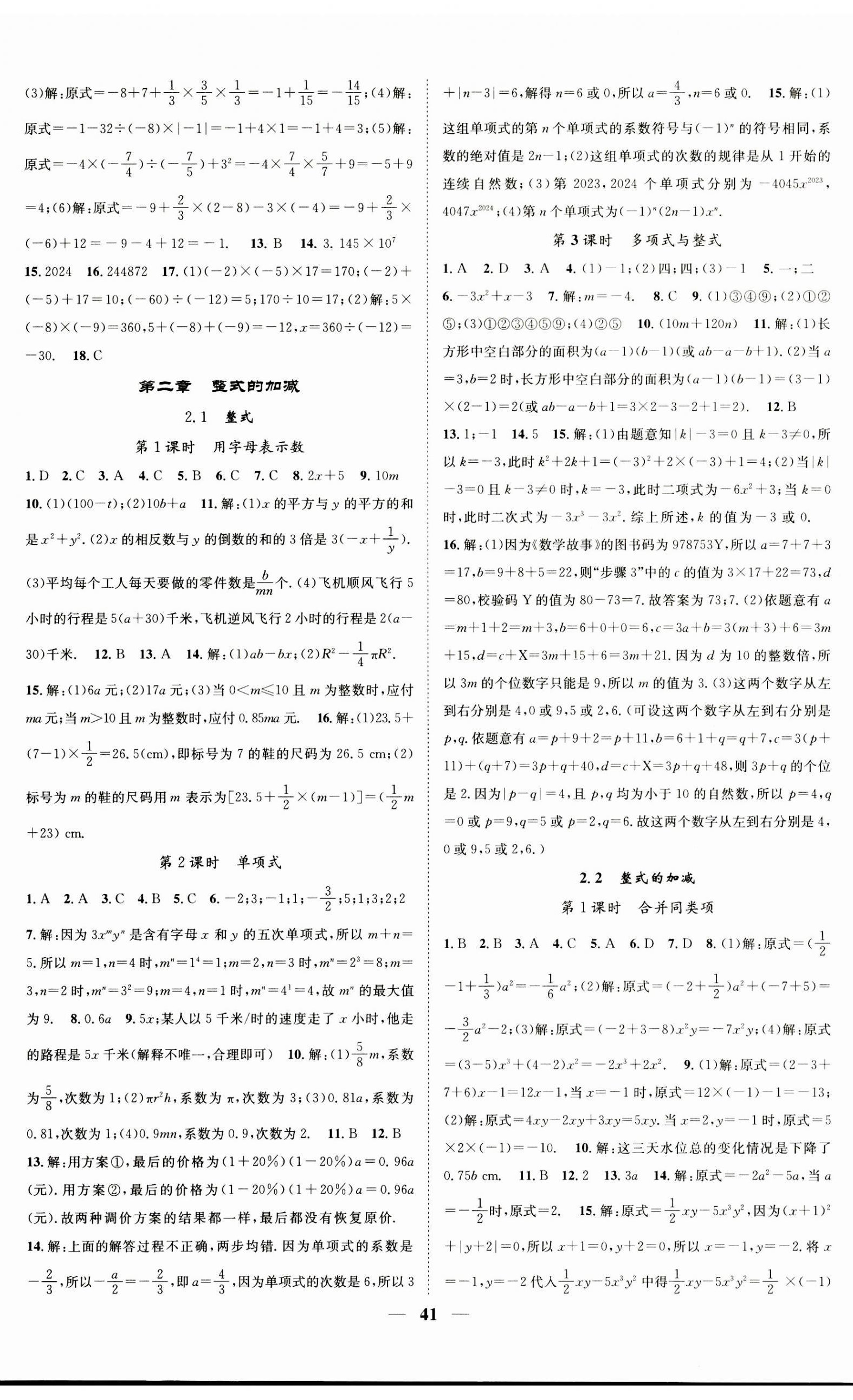 2023年智慧學(xué)堂七年級(jí)數(shù)學(xué)上冊(cè)人教版 第5頁(yè)