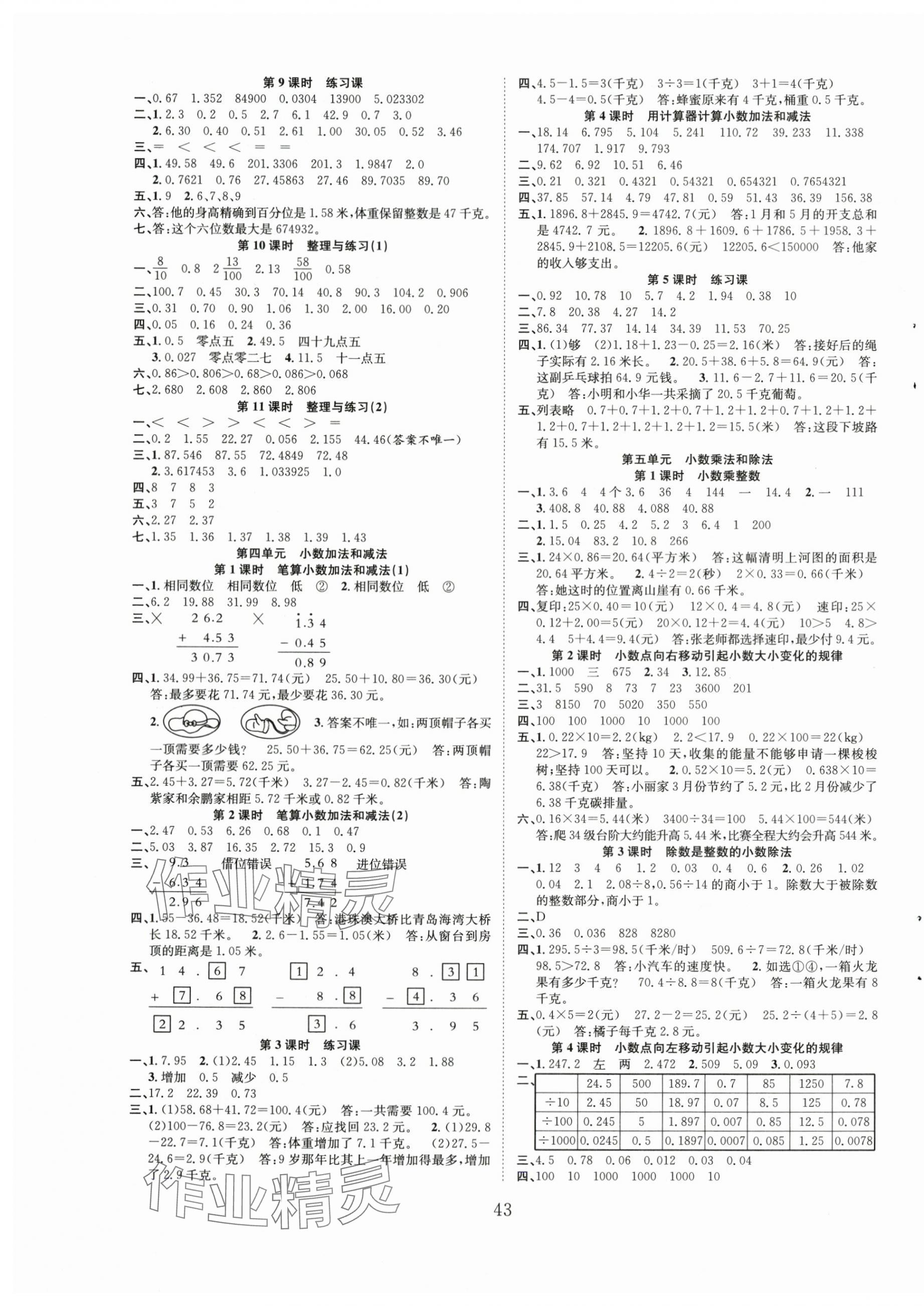 2023年新經(jīng)典練與測五年級數(shù)學(xué)上冊蘇教版 第3頁