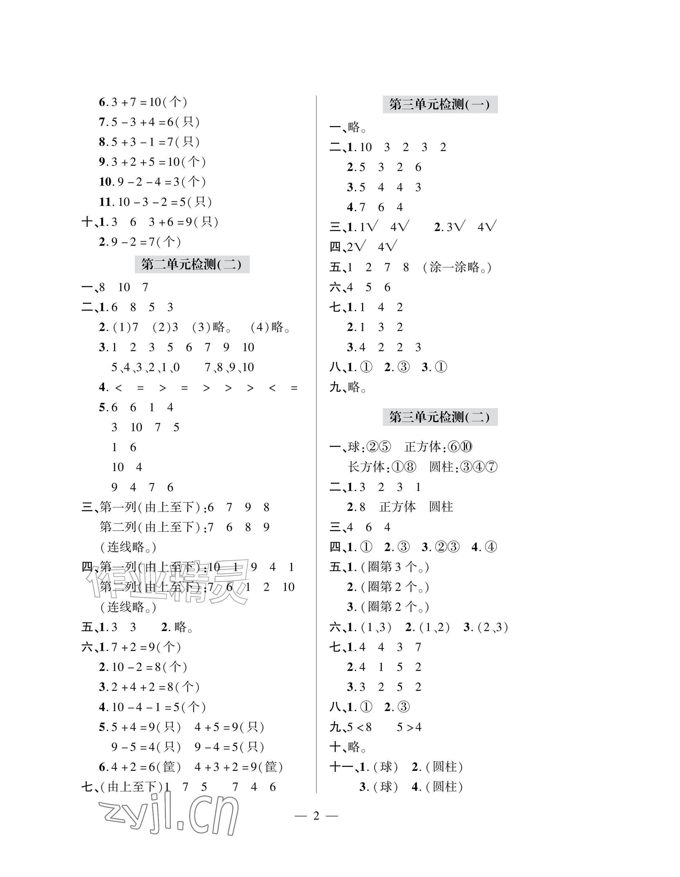 2026年单元自测试卷青岛出版社一年级数学上册人教版&nbsp;参考答案第2页