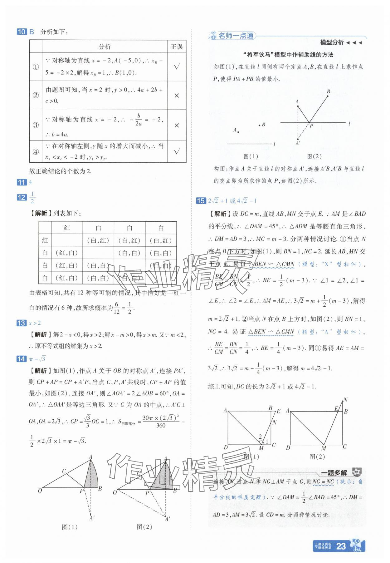 2025年金考卷中考45套匯編數(shù)學河南專版紫色封面 參考答案第23頁