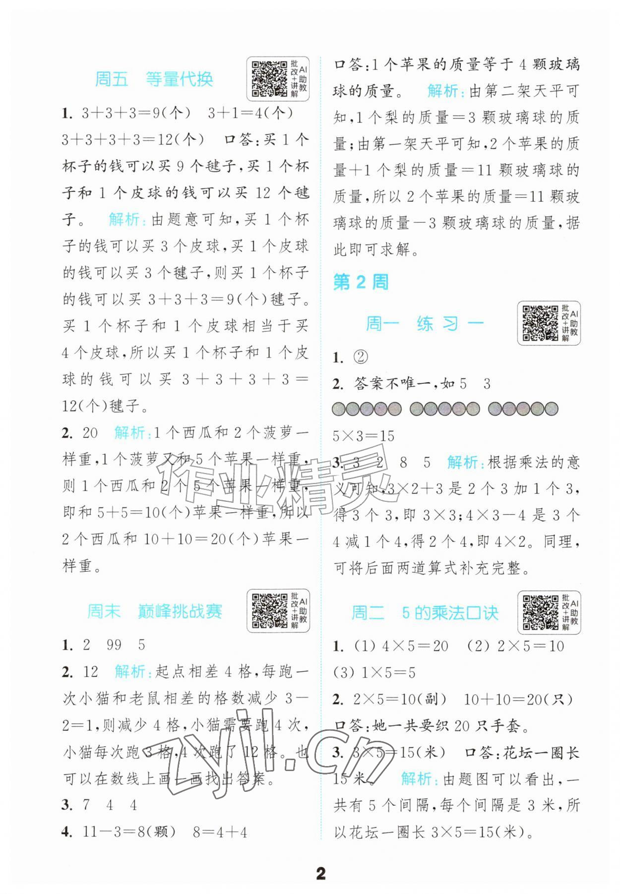 2026年通城学典提优能手二年级数学上册苏教版&nbsp;第2页