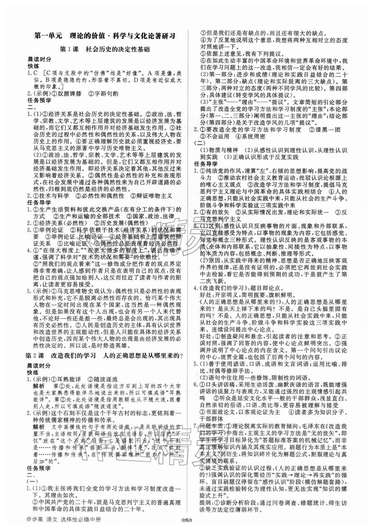 2026年步步高学习笔记高中语文选择性必修中册人教版&nbsp;第2页