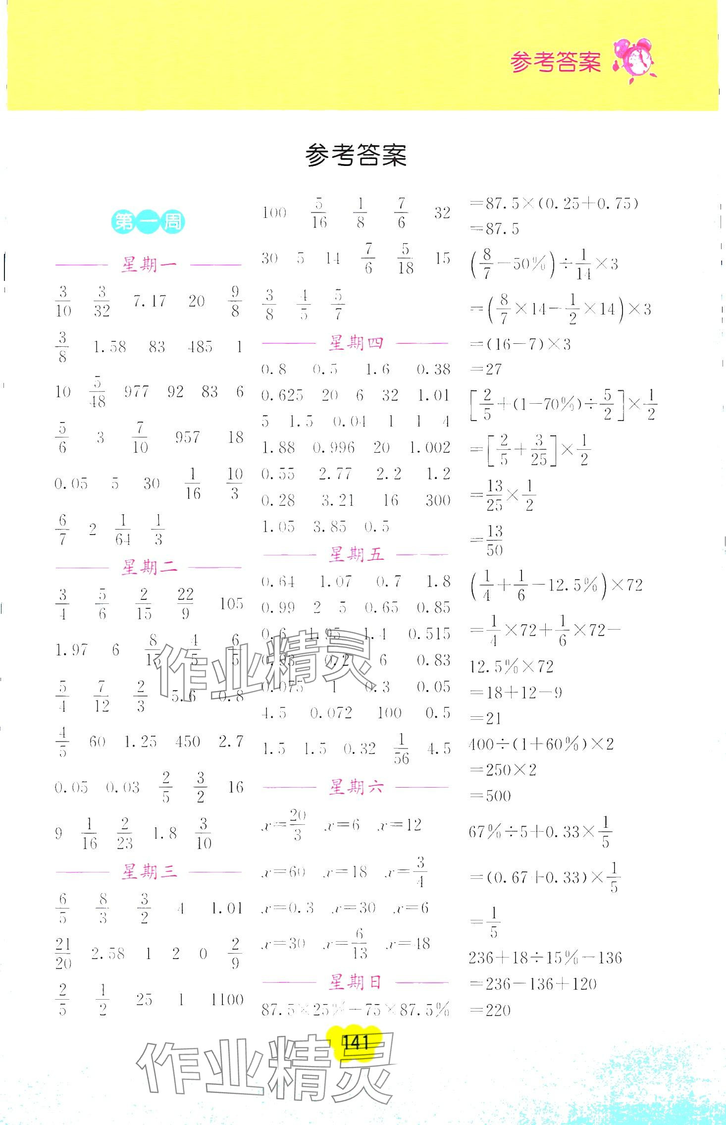 2024年超能學典小學數(shù)學計算高手六年級下冊人教版 第1頁