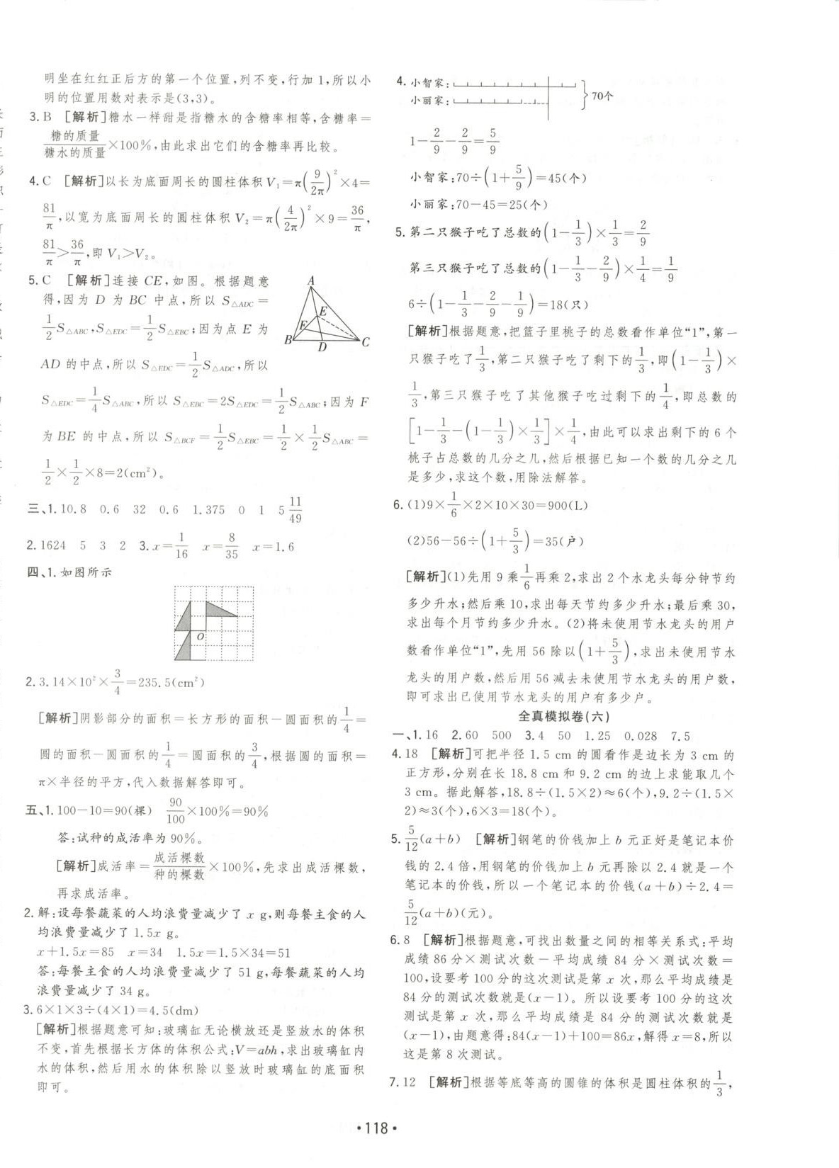 2025年小考金卷王六年級數學全一冊通用版 參考答案第6頁