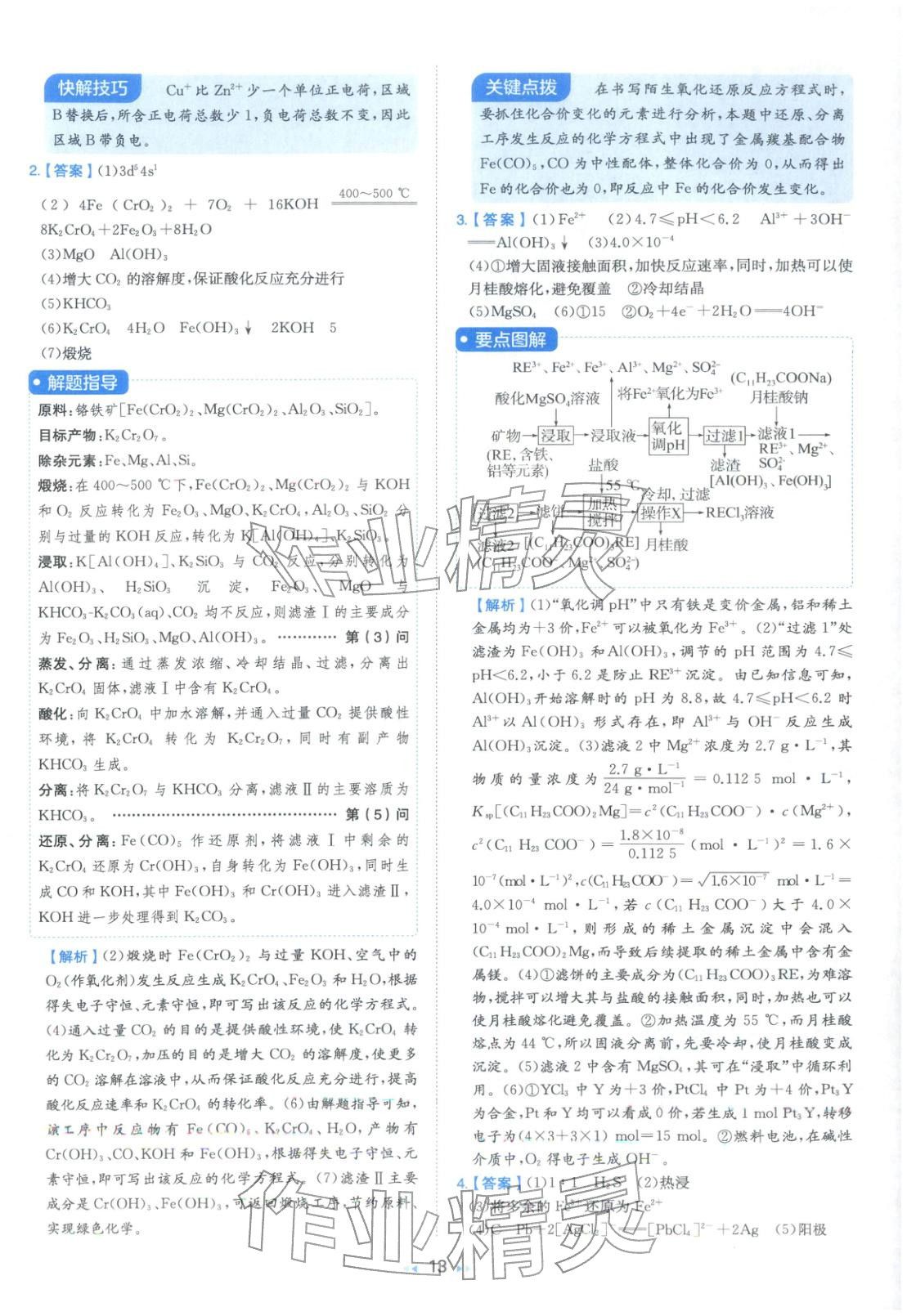 2026年一本真题分类高考化学&nbsp;第13页