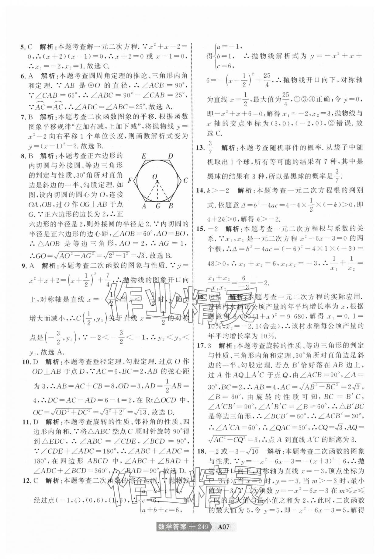 2024年水木教育中考模擬試卷精編數(shù)學(xué)天津?qū)０?nbsp;參考答案第19頁(yè)