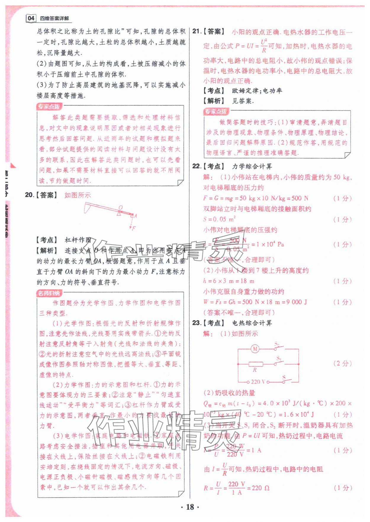 2024年晋一中考模拟试卷精编物理&nbsp;参考答案第18页