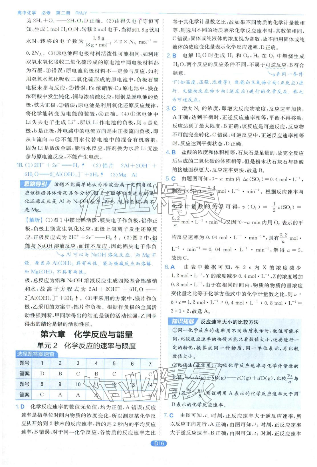 2026年實驗班全優(yōu)檢測卷高中化學(xué)必修第二冊人教版&nbsp;第16頁