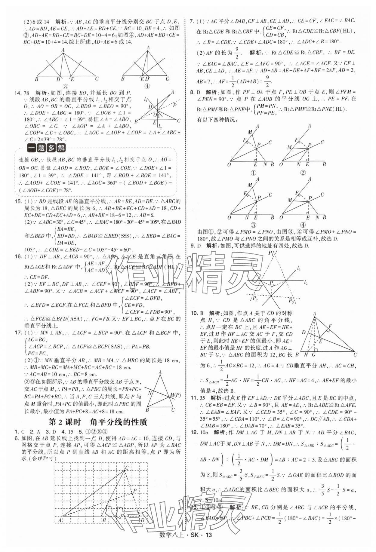 2025年學霸甘肅少年兒童出版社八年級數學上冊蘇科版 第13頁
