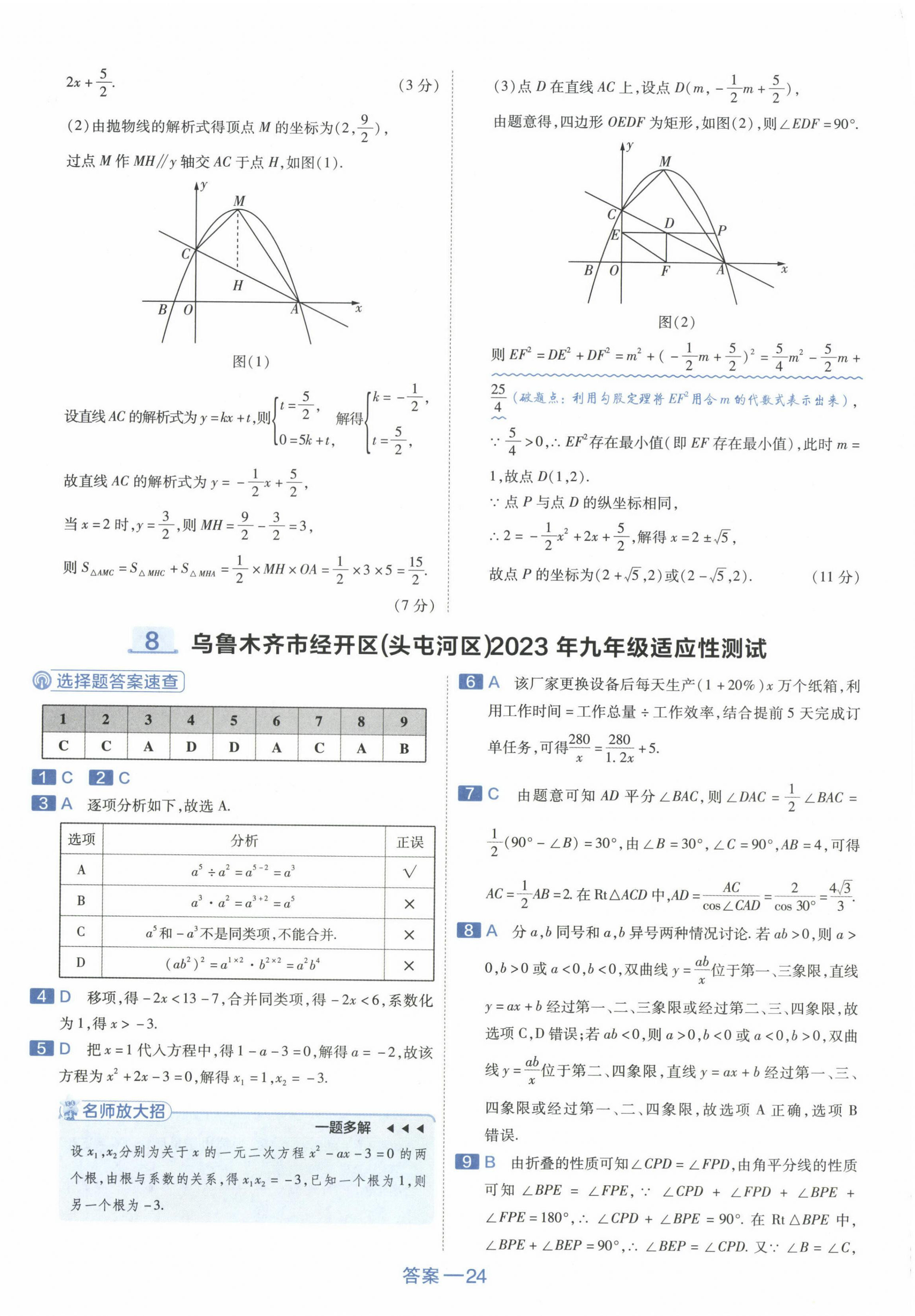 2024年金考卷中考45套匯編數(shù)學(xué)新疆專版 第24頁(yè)