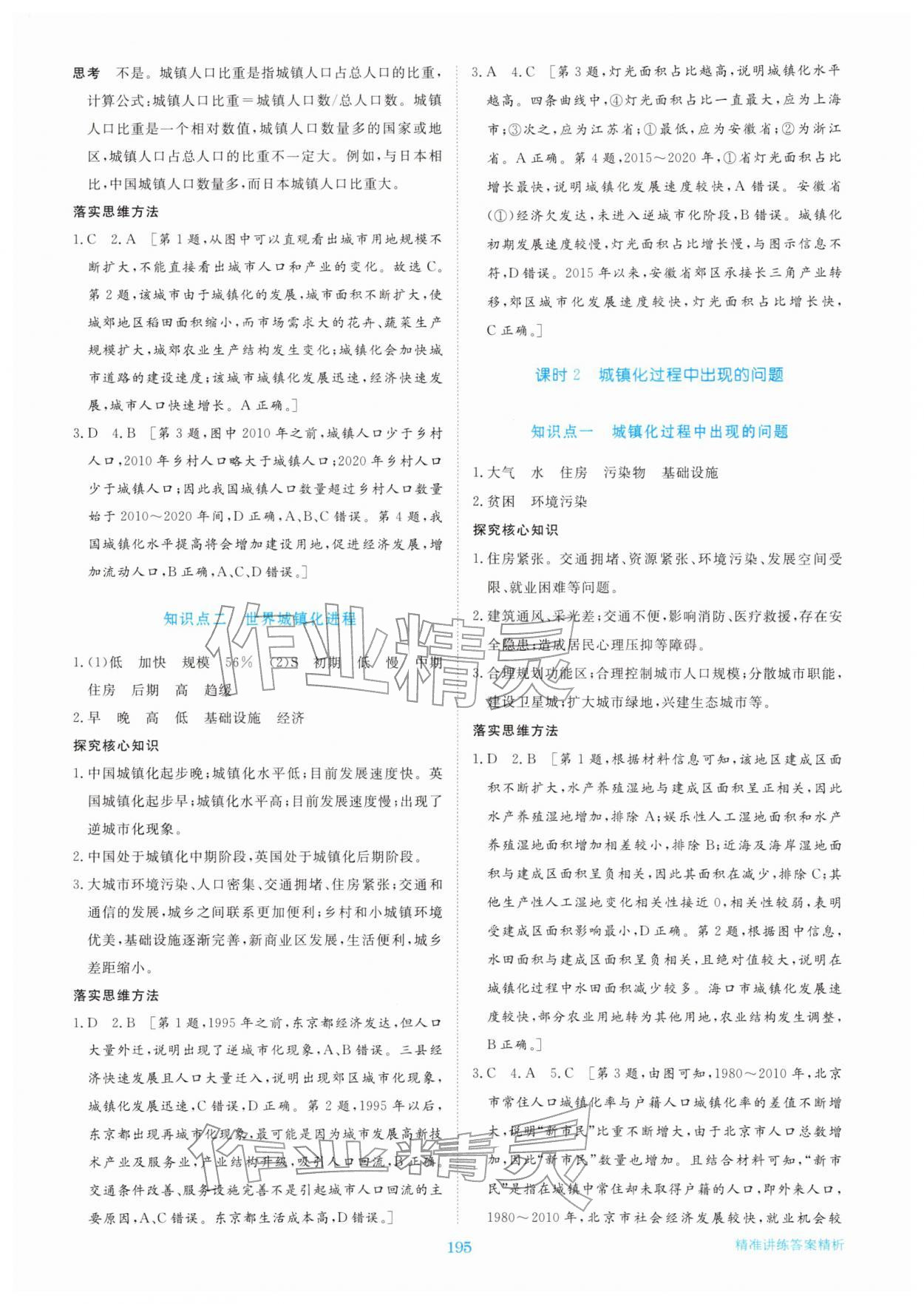 2026年步步高精准讲练高中地理必修第二册&nbsp;参考答案第6页