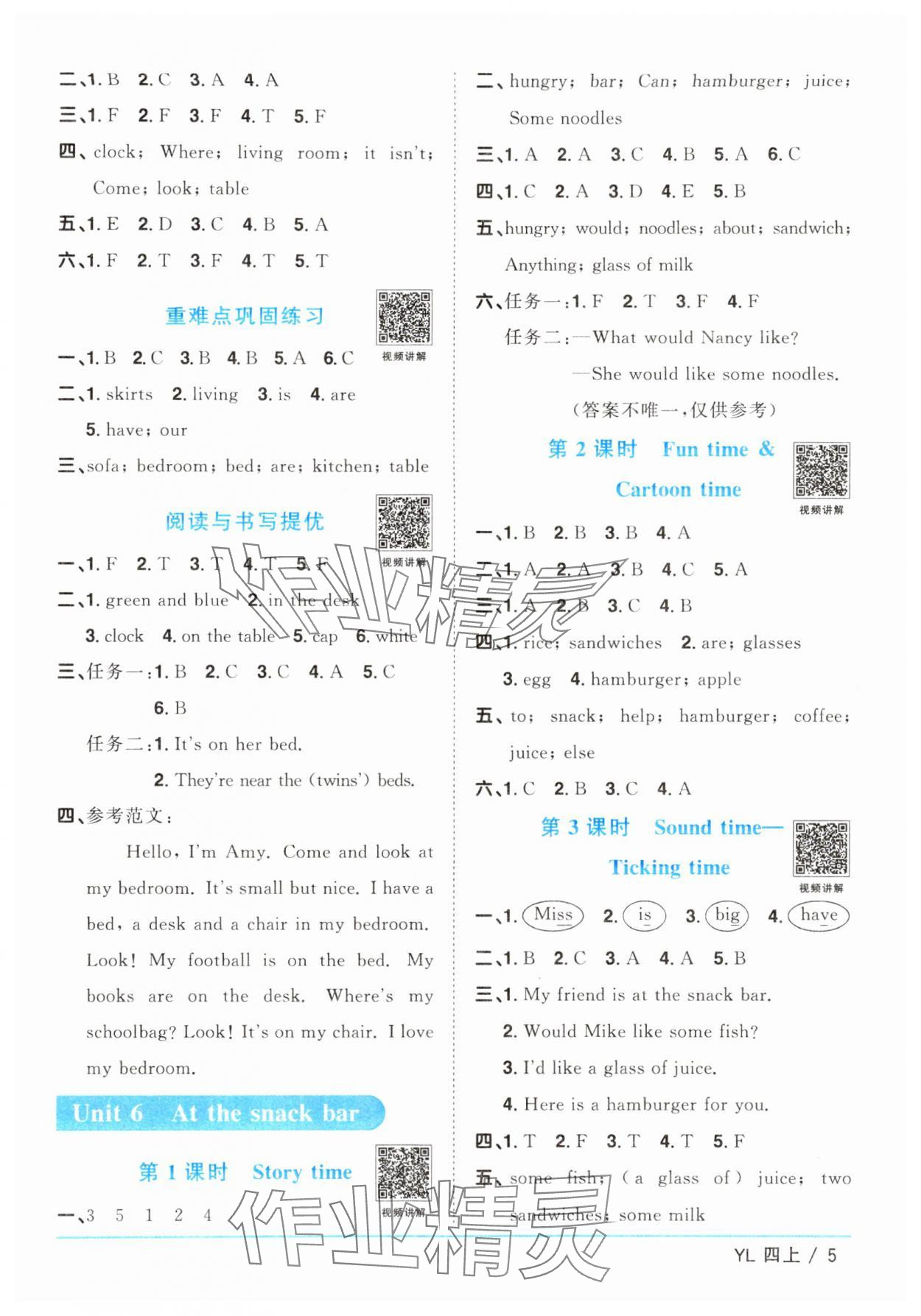2024年阳光同学课时优化作业四年级英语上册译林版江苏专版 参考答案第5页