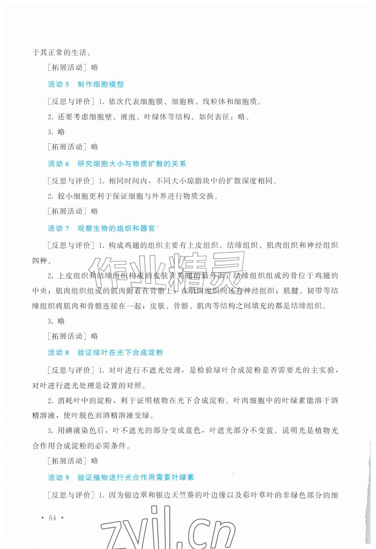 2026年活动手册北京师范大学出版社七年级生物上册北师大版重庆专版&nbsp;第2页