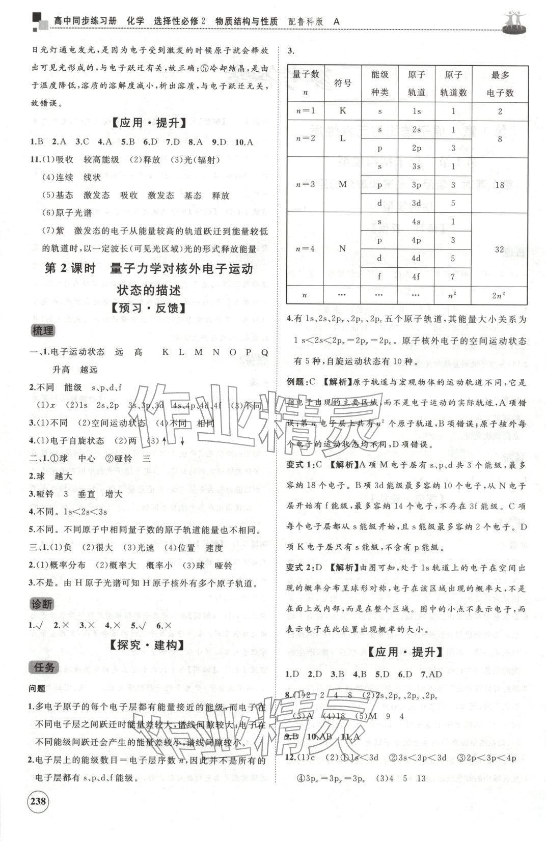 2025年同步练习册山东友谊出版社高中化学选择性必修第二册鲁科版A 第2页