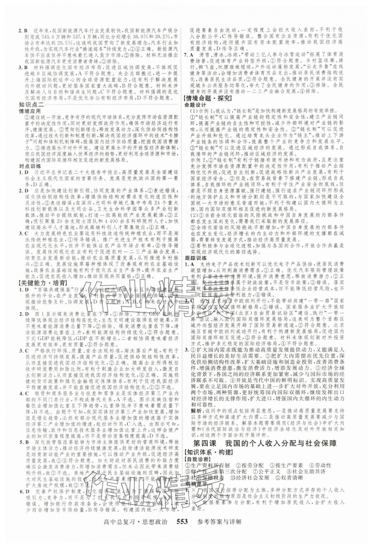 2025年三维设计新课程高中总复习思想政治 第9页