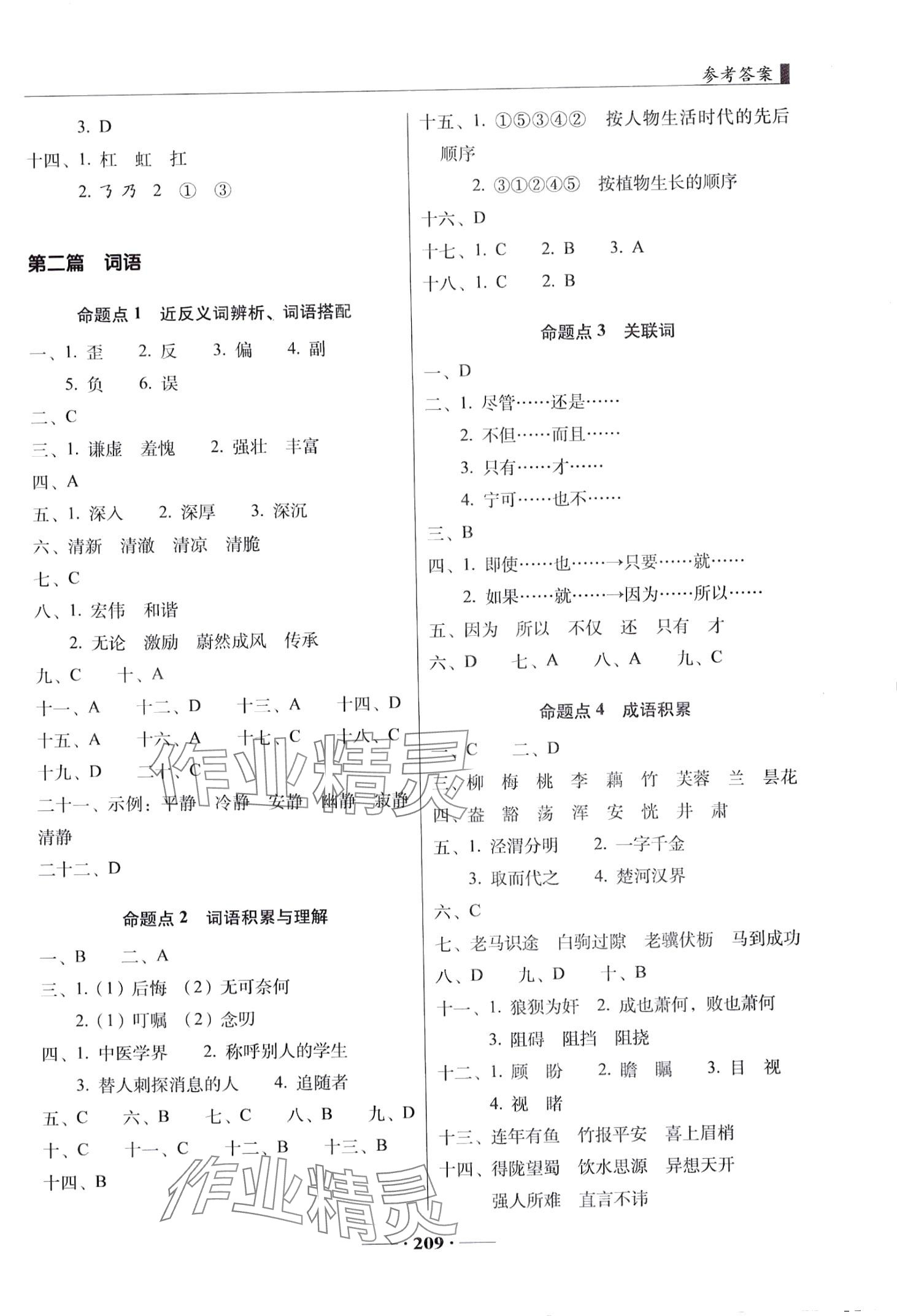 2024年68所名校圖書小升初真題分類卷六年級(jí)語文 第2頁