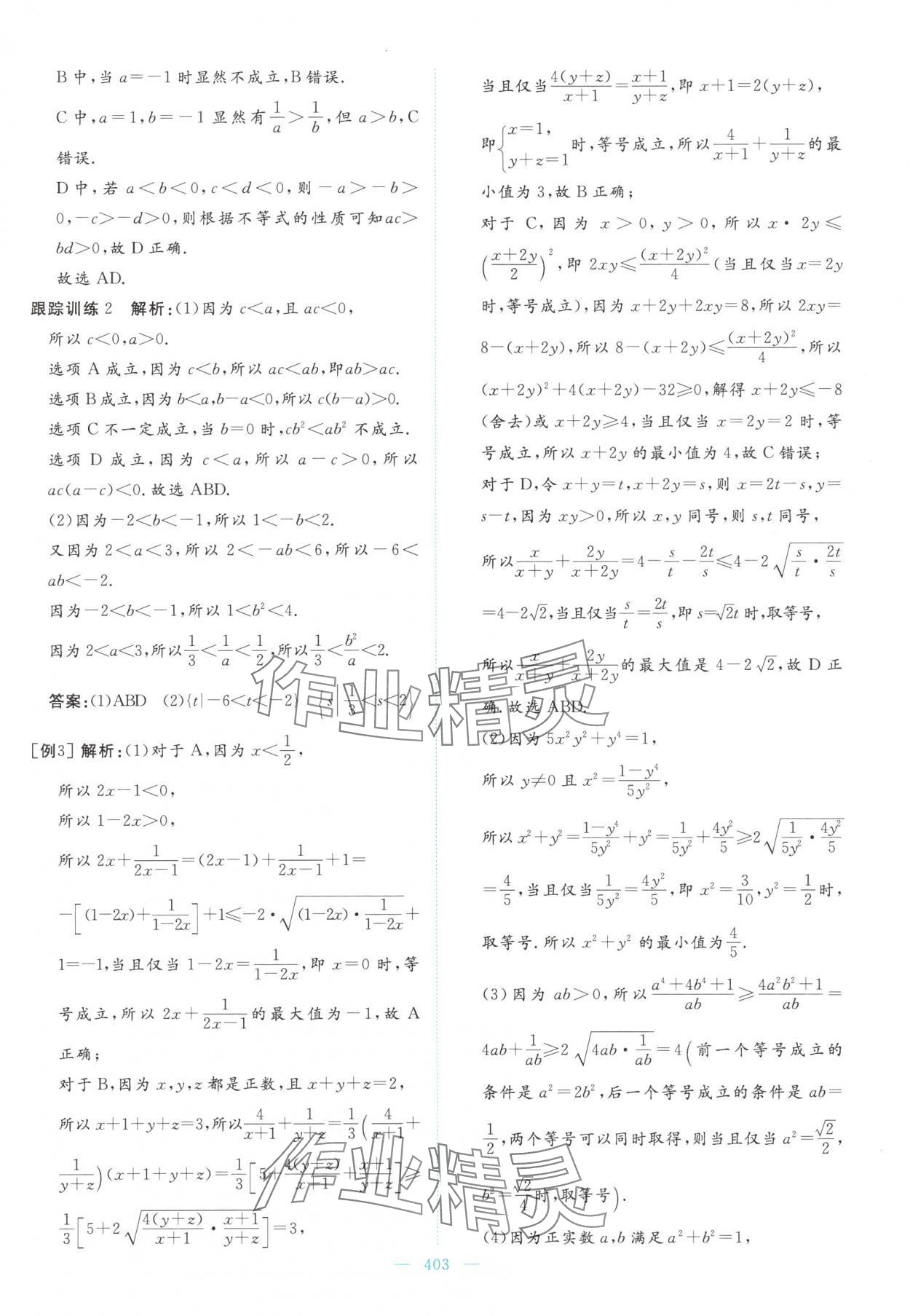 2025年高中同步测控全优设计优佳学案高中数学必修第一册人教版&nbsp;参考答案第29页