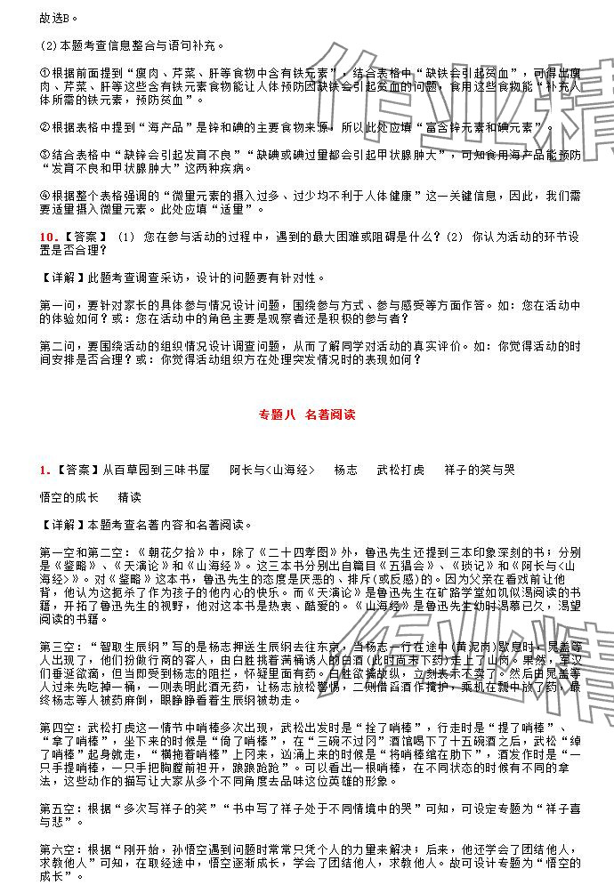 2025年领跑新学期寒假培优衔接九年级&nbsp;参考答案第18页