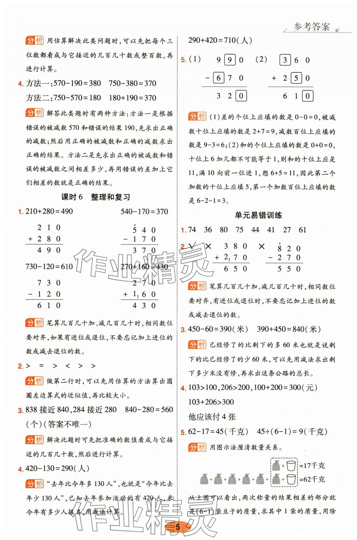 2024年黃岡同步訓(xùn)練三年級數(shù)學(xué)上冊人教版 參考答案第5頁