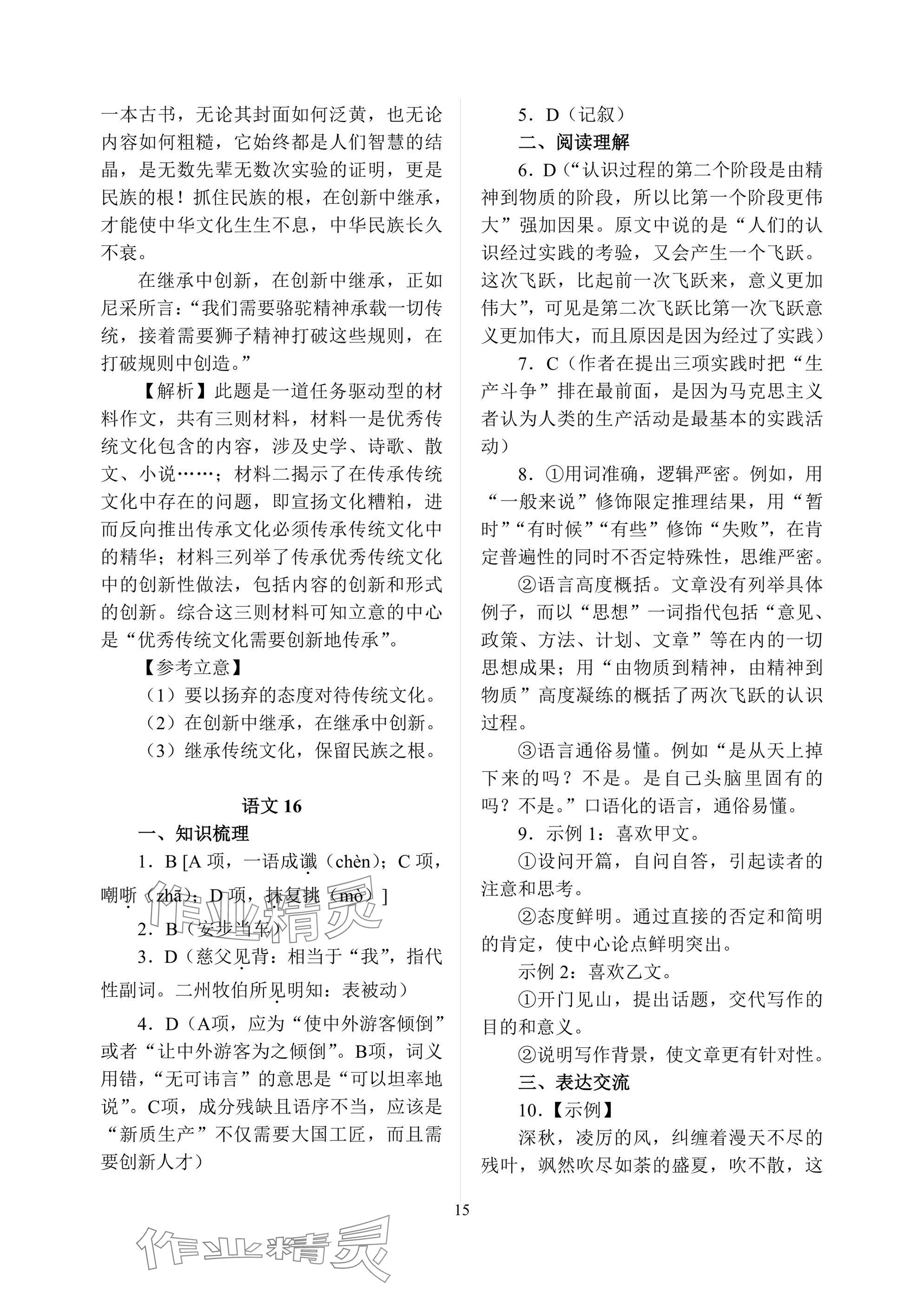 2025年暑假作业南京出版社中职高二综合 参考答案第15页