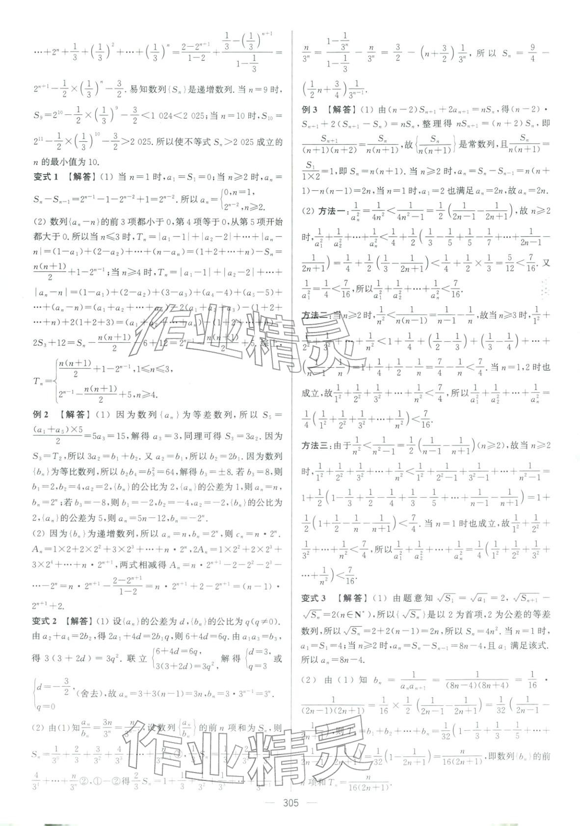 2026年南方凤凰台5A新考案高中数学二轮基础版 参考答案第15页