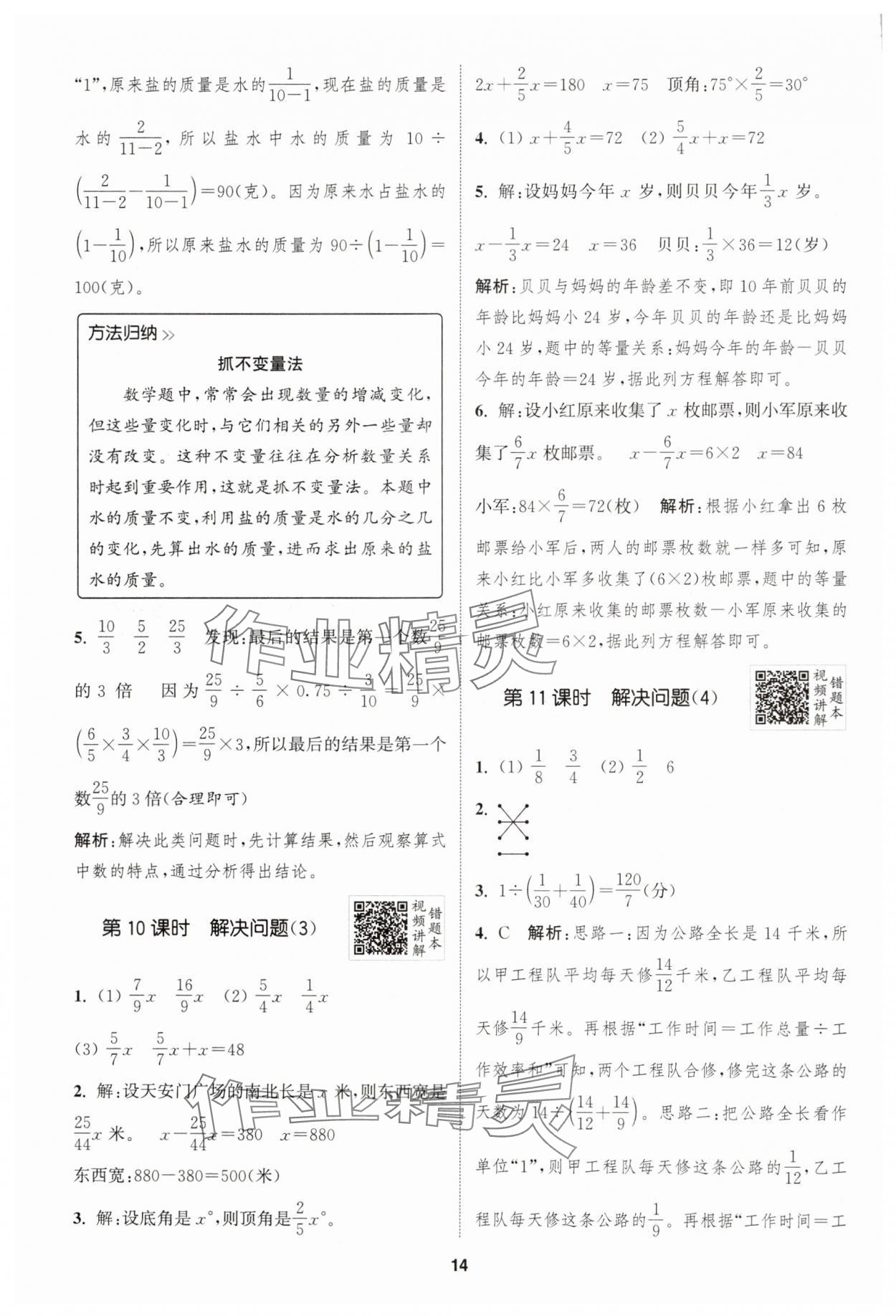 2024年拔尖特訓(xùn)六年級(jí)數(shù)學(xué)上冊(cè)人教版 第14頁(yè)