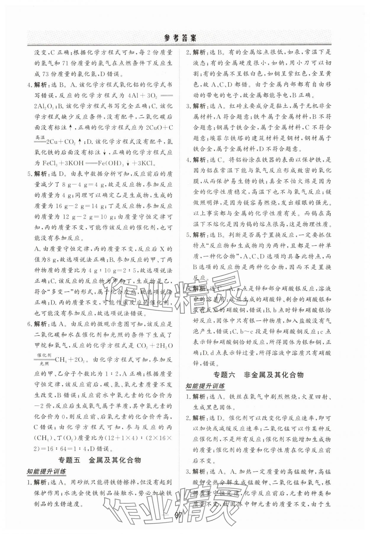 2025年初高中衔接直通车化学&nbsp;参考答案第3页