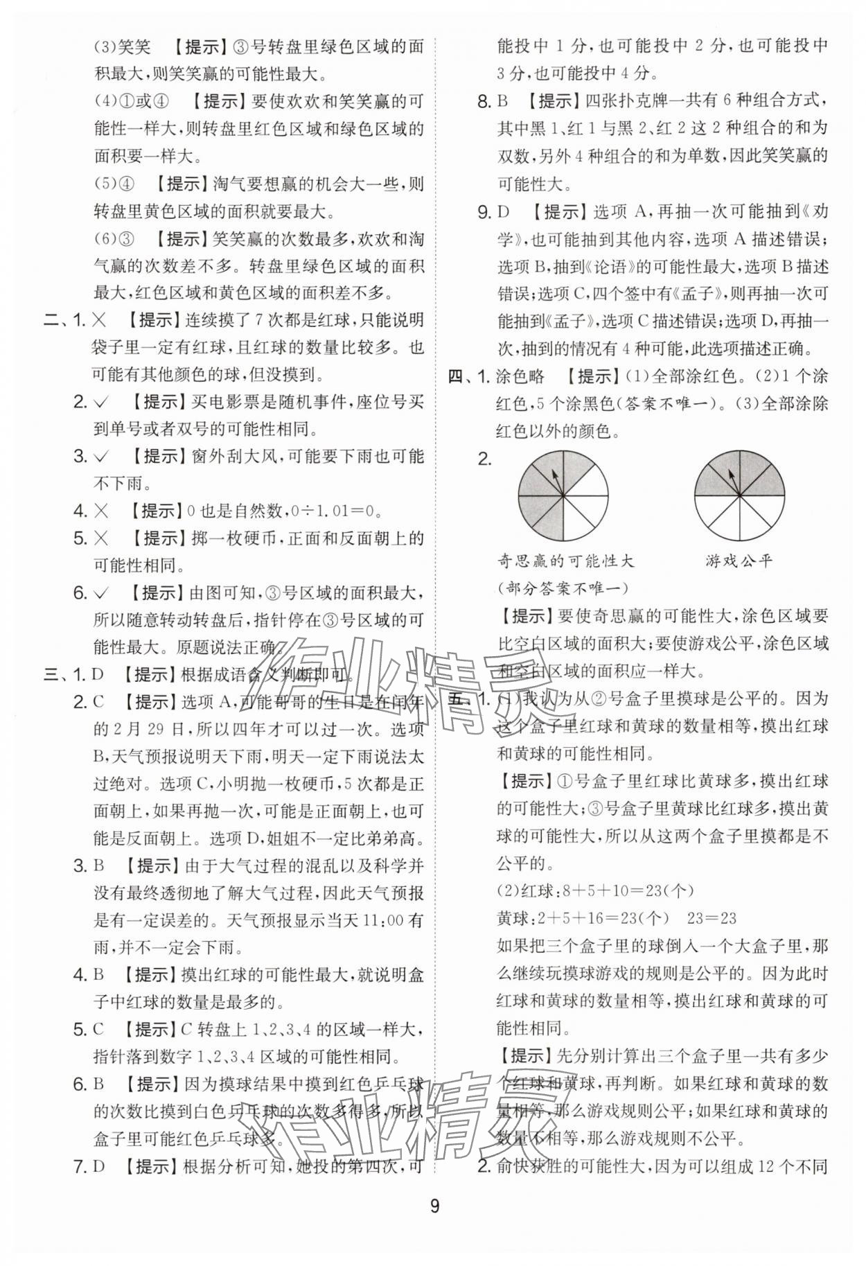2025年實(shí)驗(yàn)班提優(yōu)大考卷五年級(jí)數(shù)學(xué)上冊(cè)人教版 第9頁(yè)