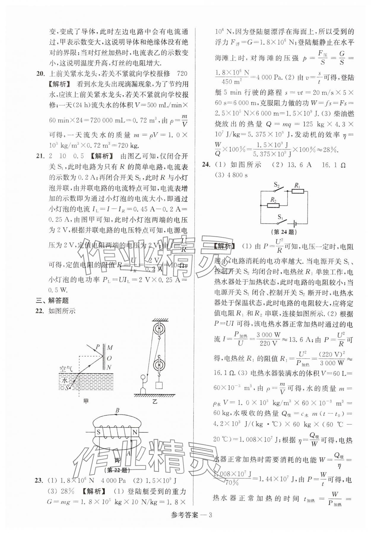 2024年揚(yáng)州市中考總復(fù)習(xí)一卷通物理 參考答案第3頁(yè)