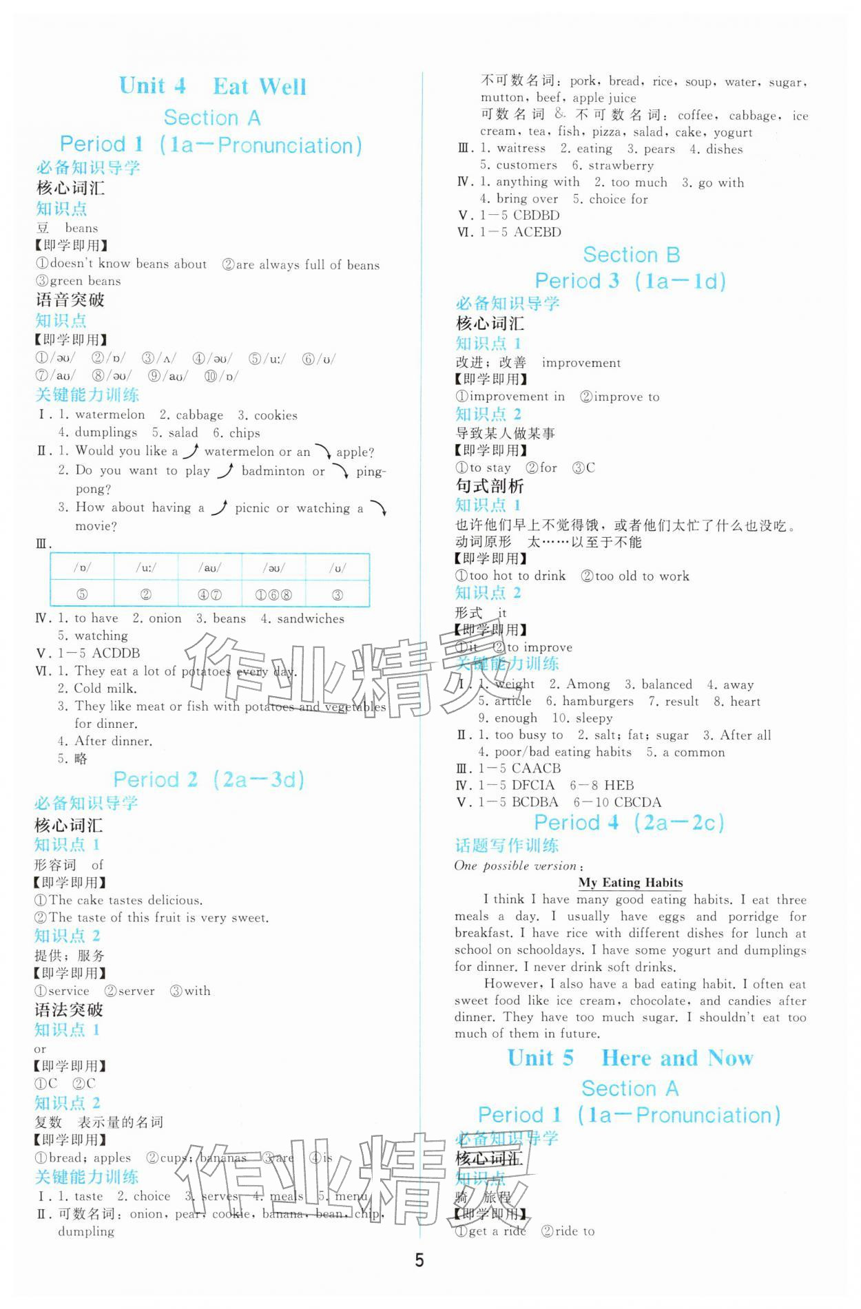 2026年同步轻松练习七年级英语下册人教版&nbsp;第5页