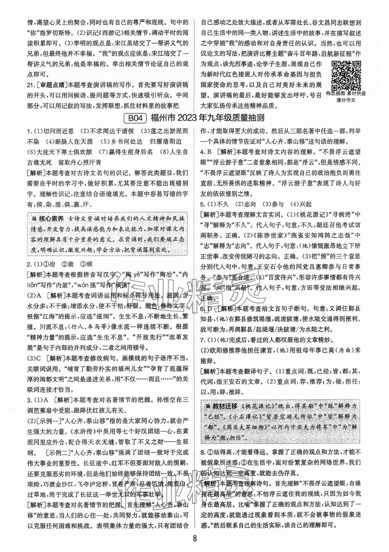 2024年春雨教育考必勝福建省中考試卷精選語文 參考答案第8頁