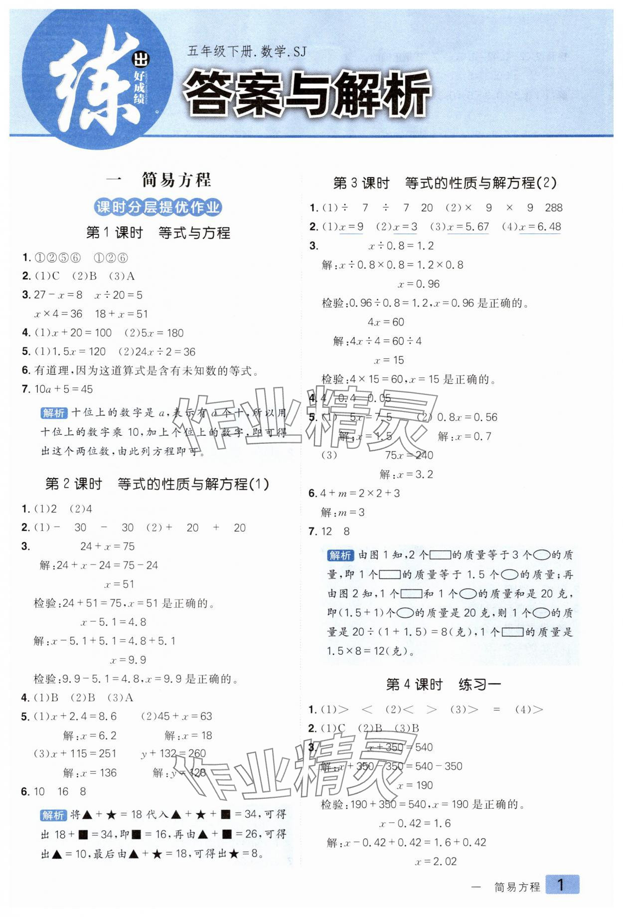 2025年練出好成績五年級數(shù)學下冊蘇教版 第1頁