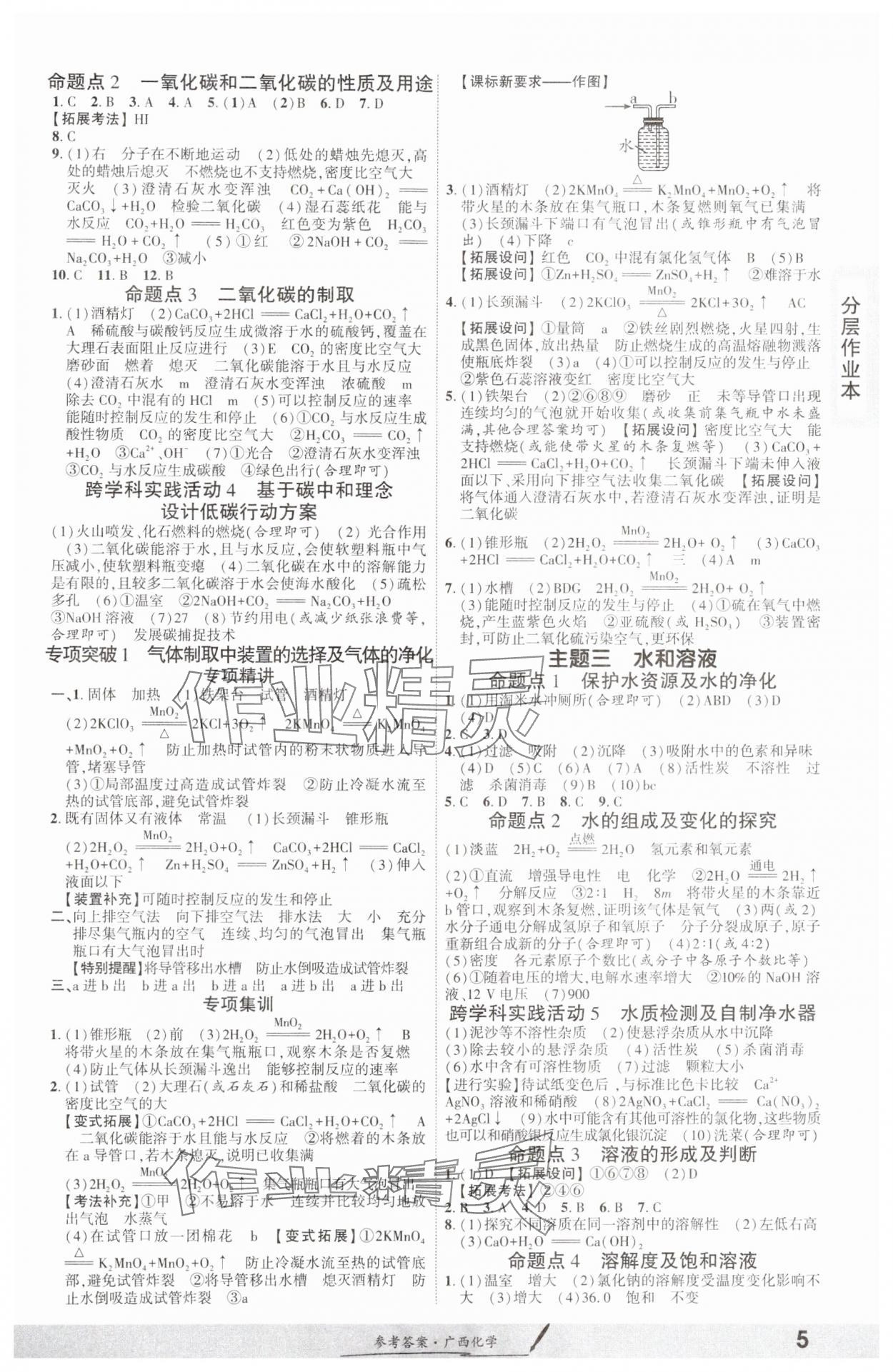 2025年一戰(zhàn)成名新中考化學(xué)廣西專版&nbsp;參考答案第4頁