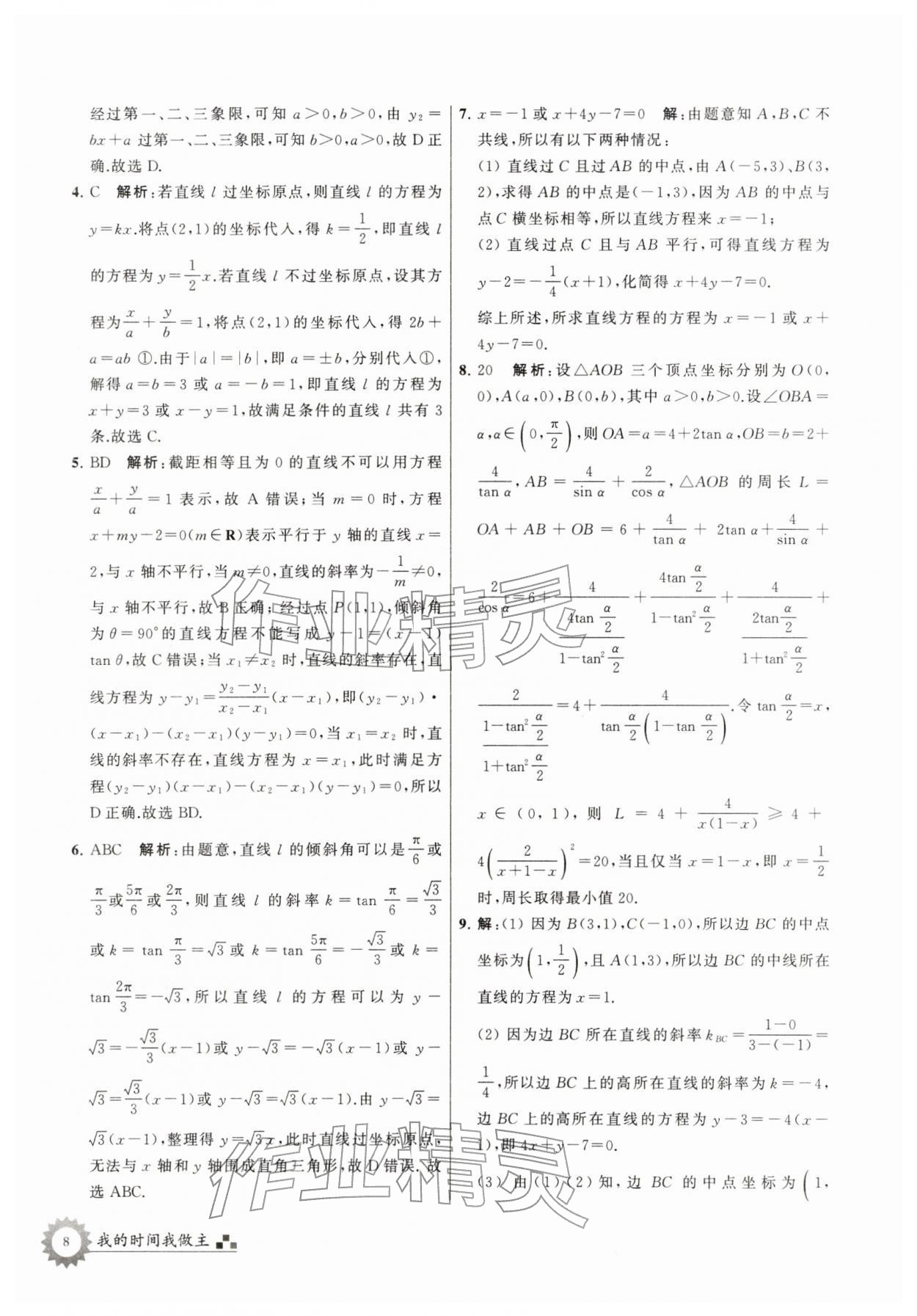 2026年最高考寒假作业高二数学&nbsp;第8页
