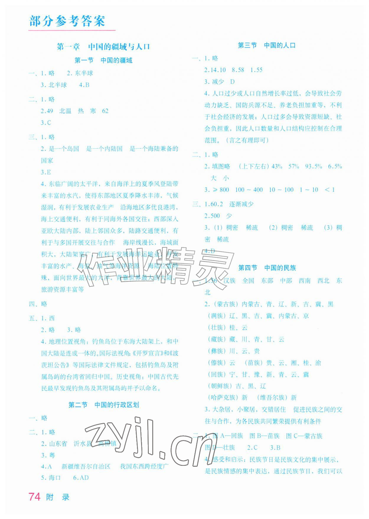 2026年填充图册星球地图出版社八年级地理上册湘教版山西专版&nbsp;第2页