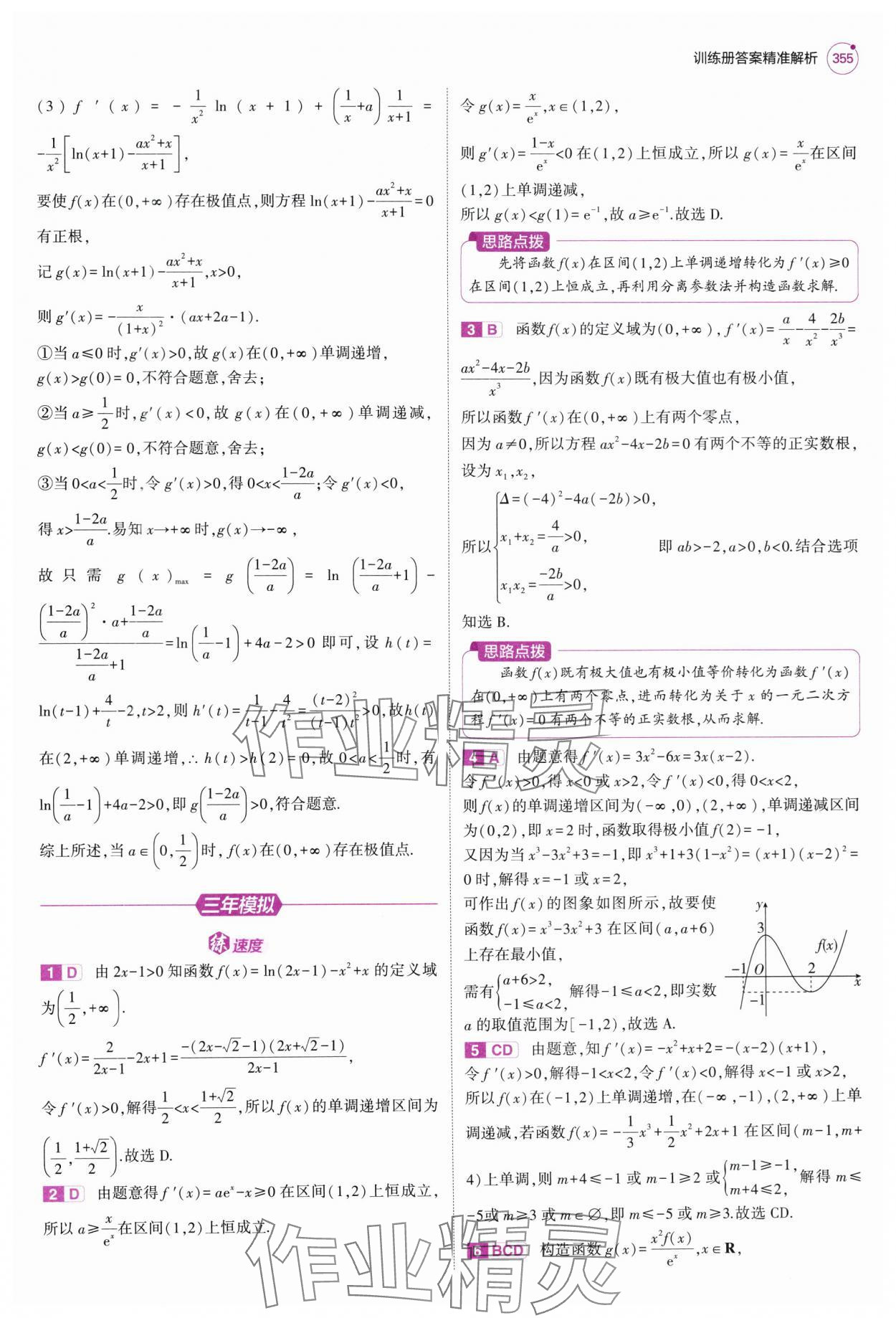 2025年5年高考3年模擬高中數學全一冊人教B版 第33頁
