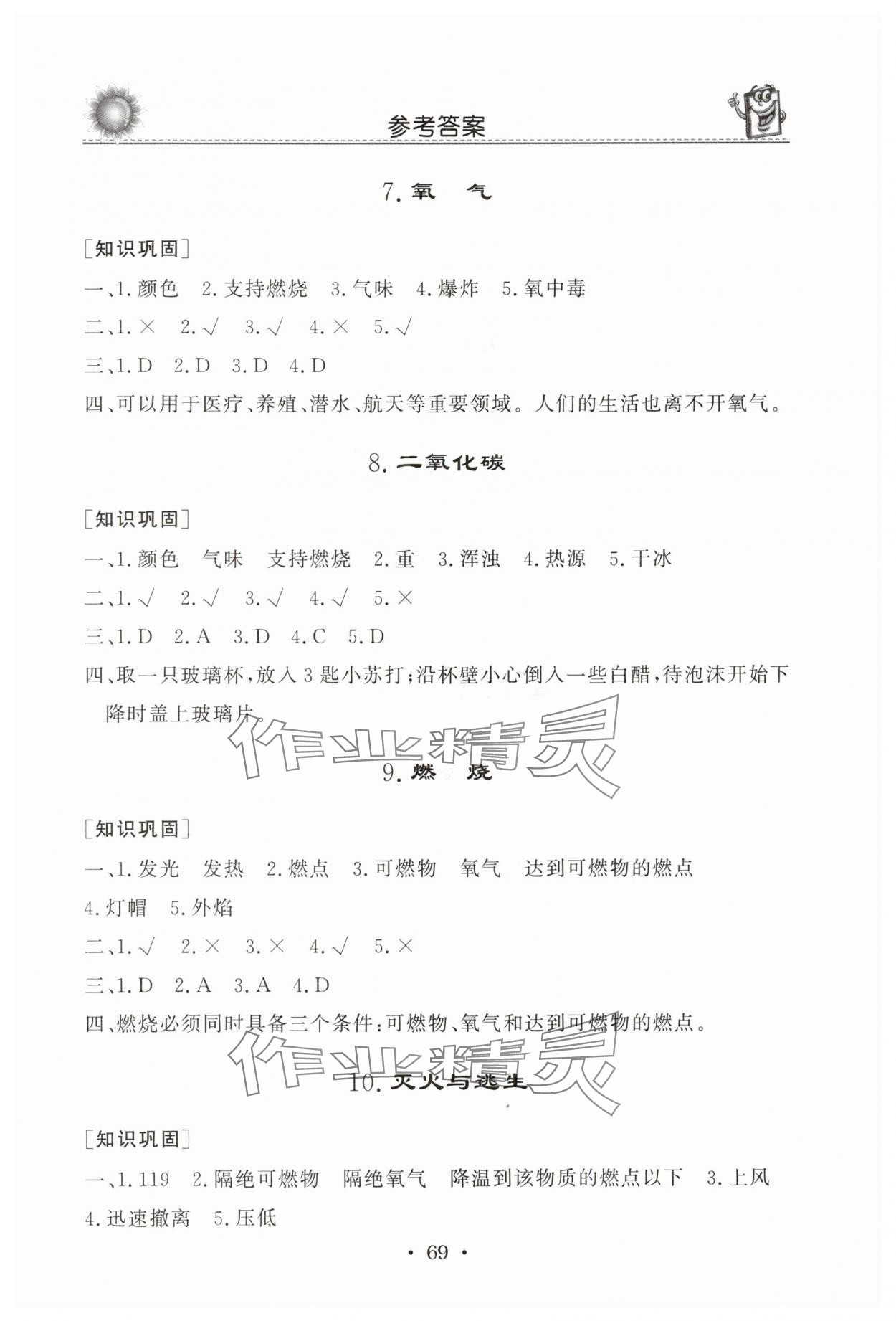 2025年名師導學伴你行同步練習五年級科學下冊青島版 第3頁