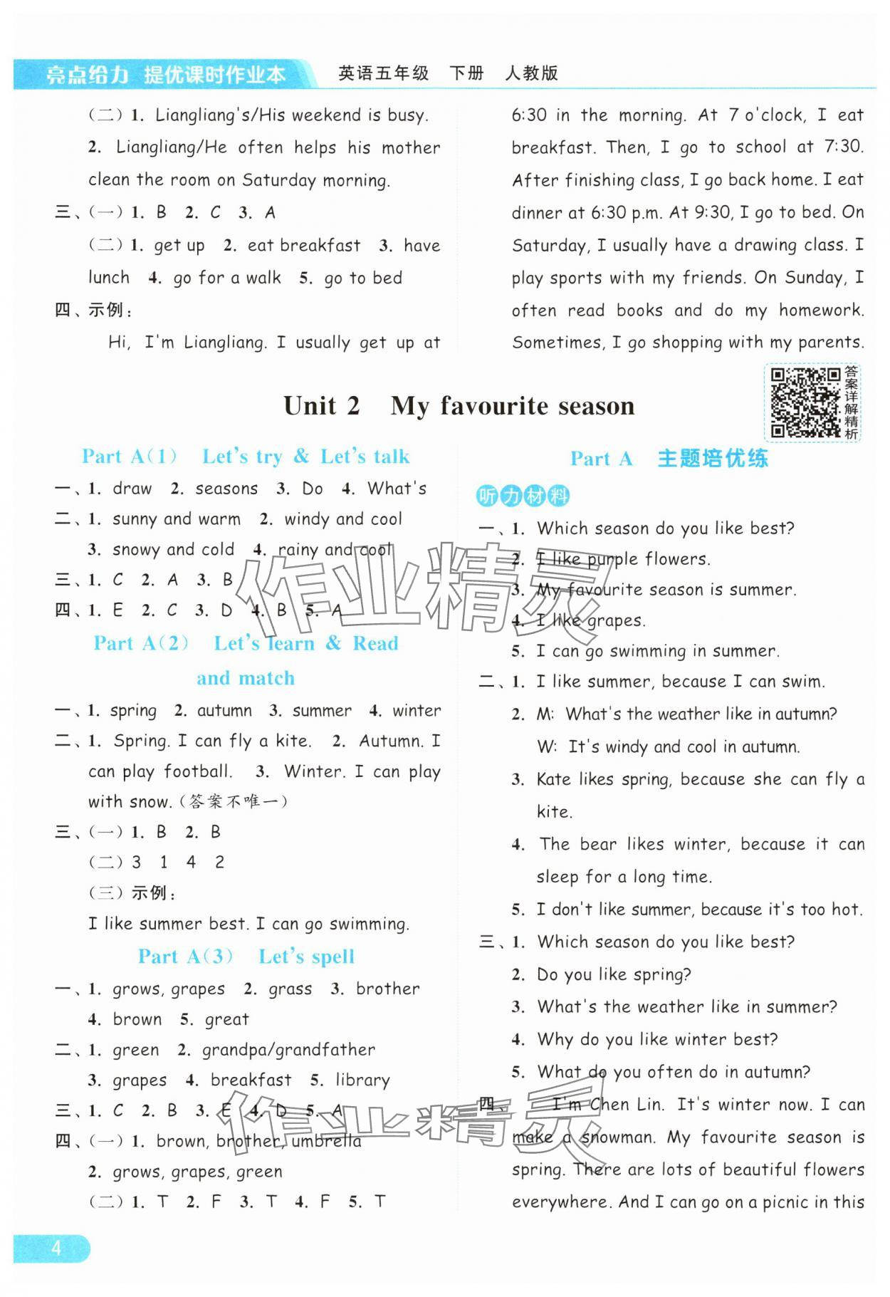 2025年亮點給力提優(yōu)課時作業(yè)本五年級英語下冊人教版浙江專版 參考答案第4頁