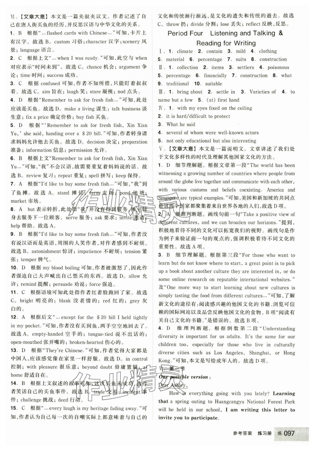 2024年全品學(xué)練考高中英語(yǔ)必修第三冊(cè)人教版 參考答案第15頁(yè)