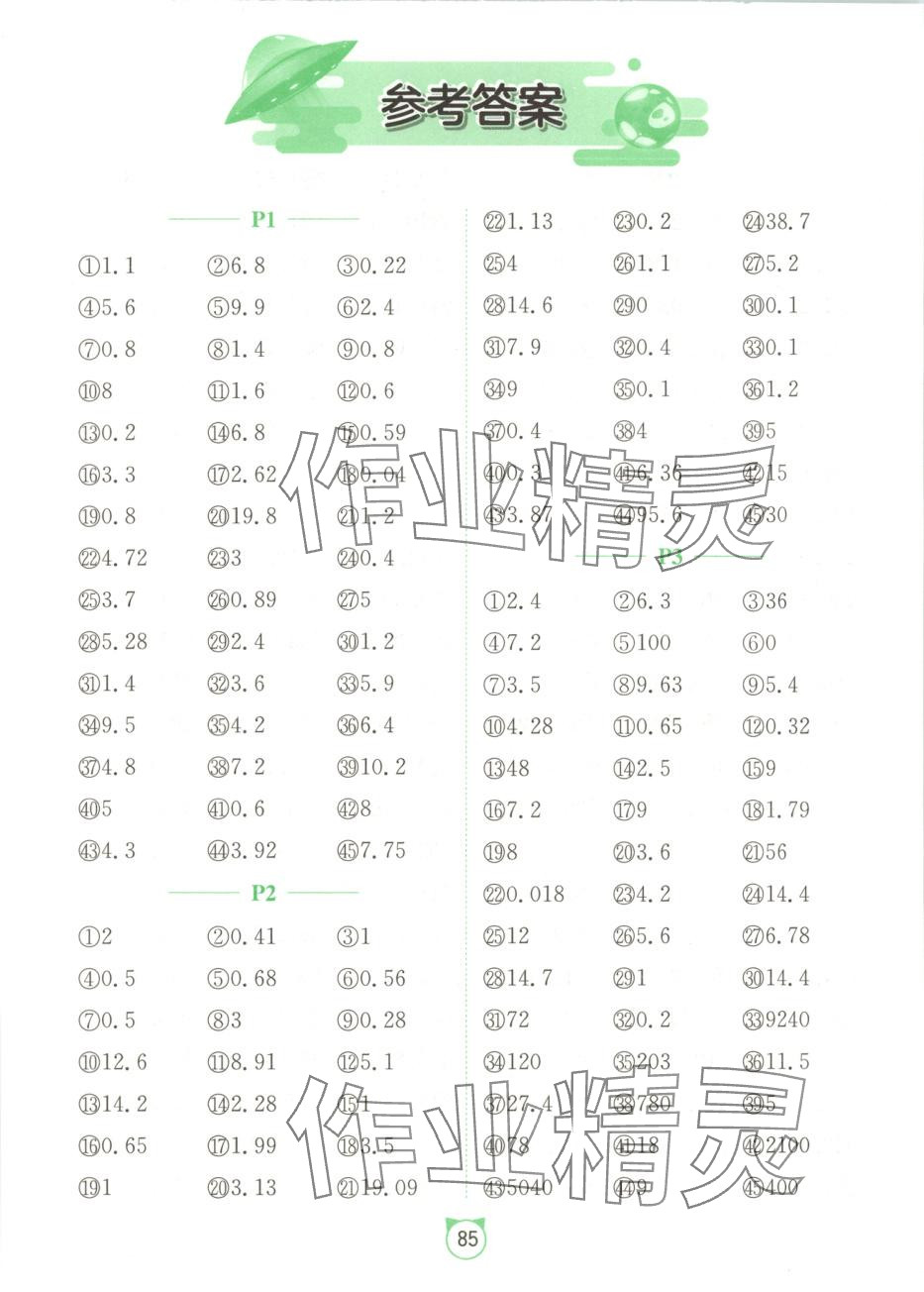 2025年口算题卡江苏人民出版社五年级数学下册人教版 第1页
