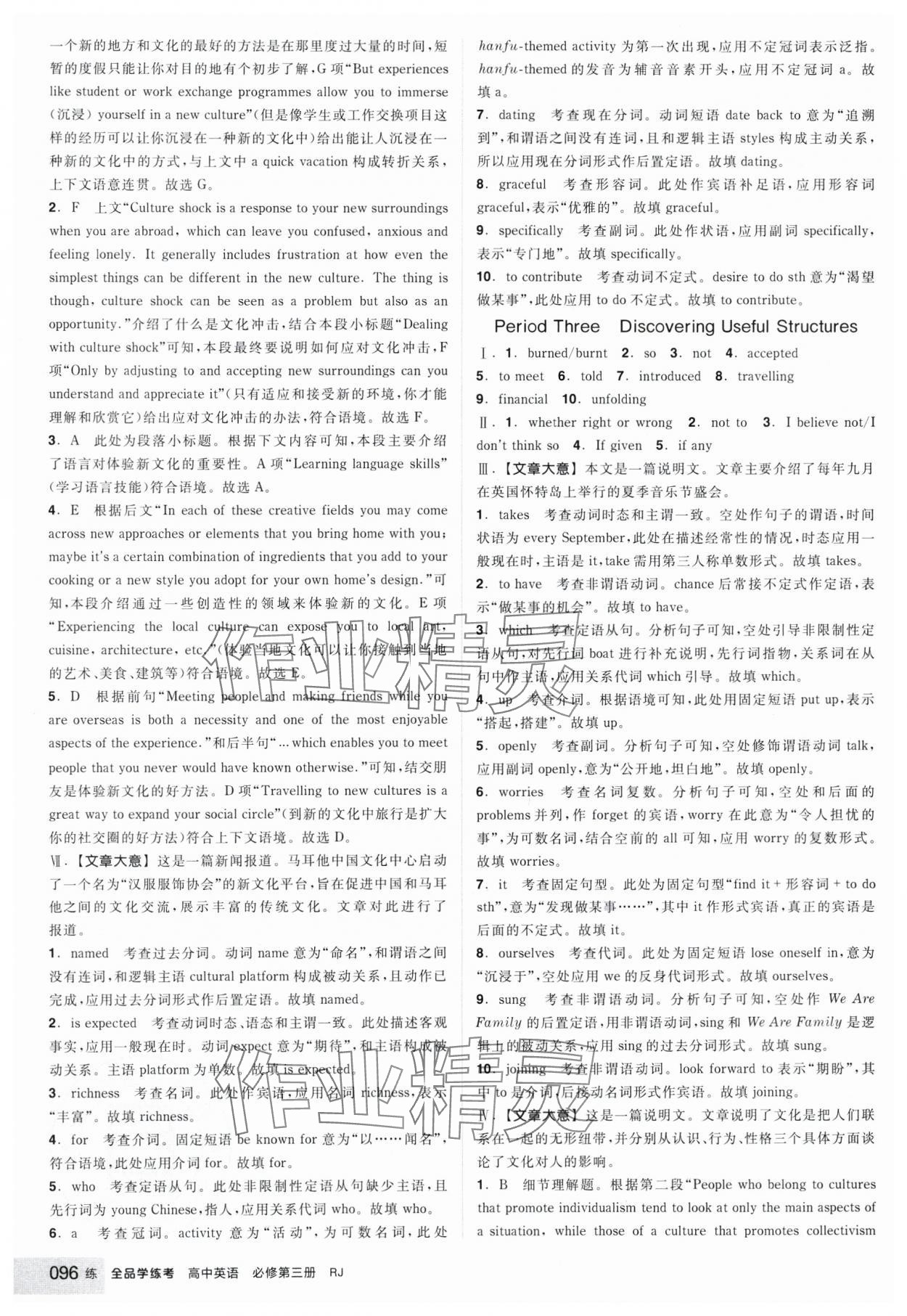 2025年全品学练考高中英语必修第三册人教版 参考答案第14页