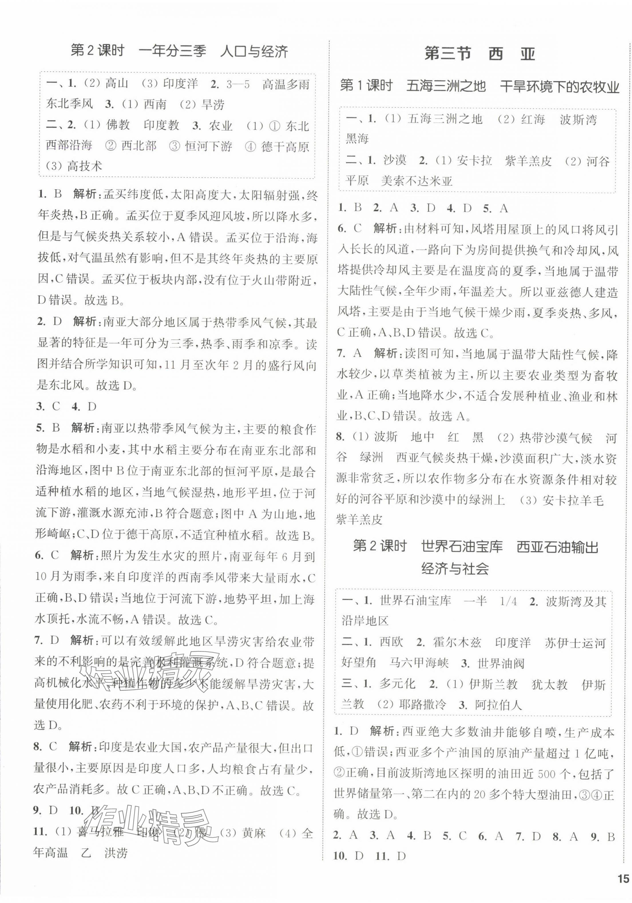 2025年金鑰匙提優(yōu)訓(xùn)練課課練七年級(jí)地理下冊湘教版徐州專版 第5頁