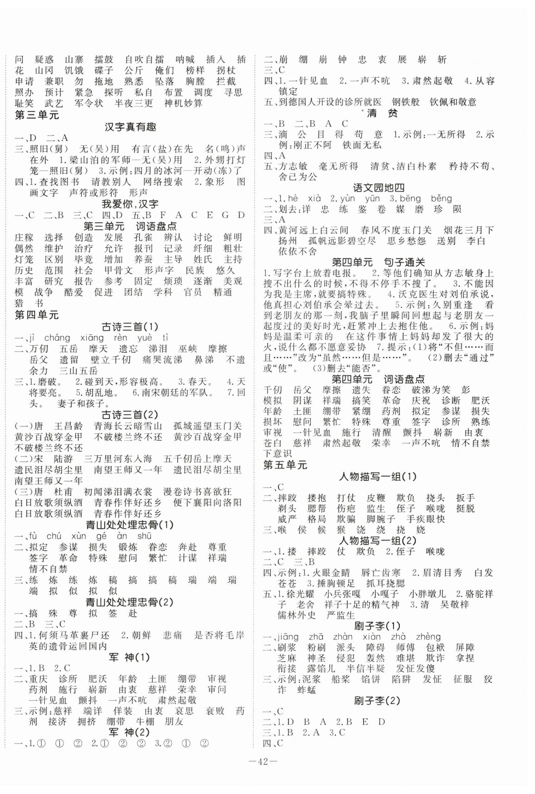 2024年默寫大通關(guān)五年級語文下冊人教版 參考答案第2頁