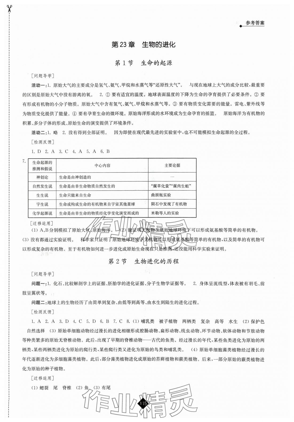 2024年伴你学八年级生物下册苏科版 第3页