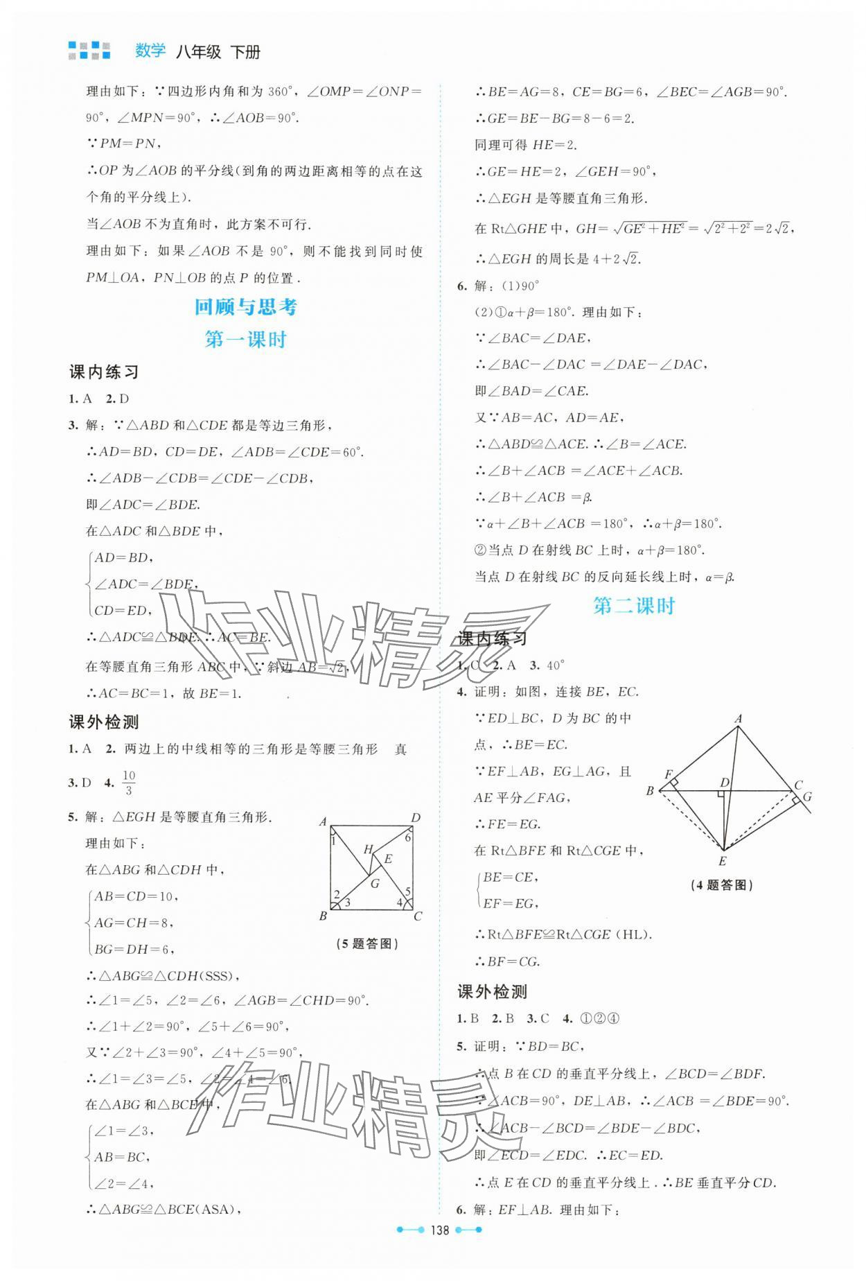 2025年伴你學北京師范大學出版社八年級數學下冊北師大版 參考答案第7頁