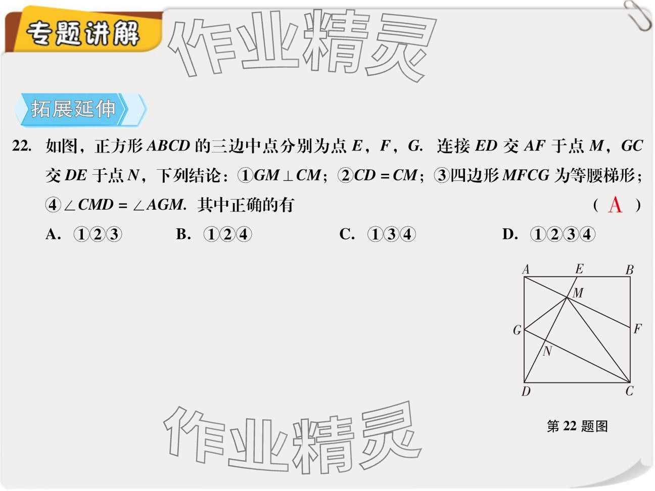 2024年复习直通车期末复习与假期作业九年级数学北师大版 参考答案第27页