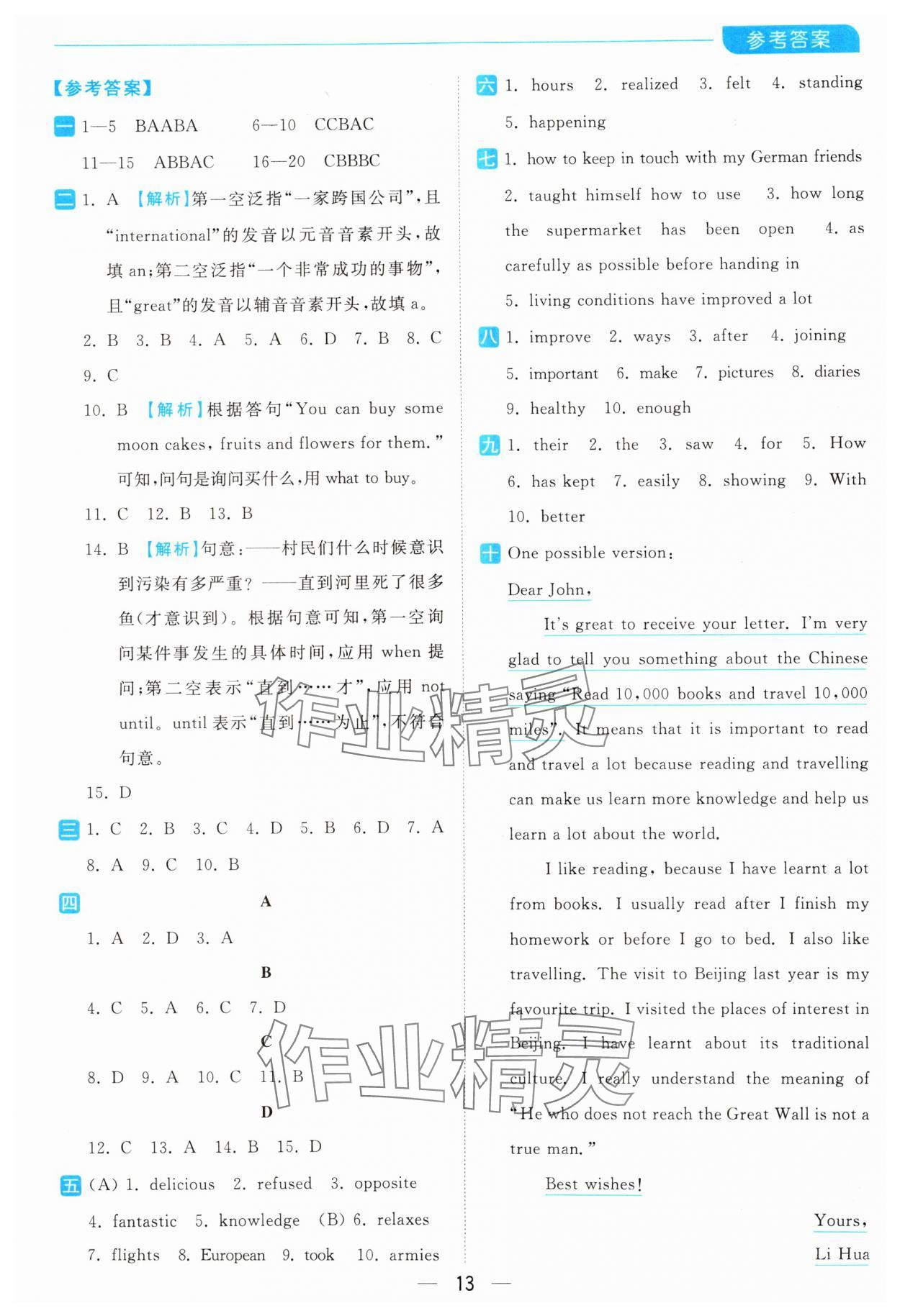 2025年亮點給力全優卷霸八年級英語下冊譯林版 參考答案第13頁